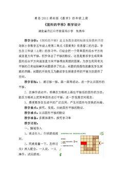 信息窗二(图形的平移)