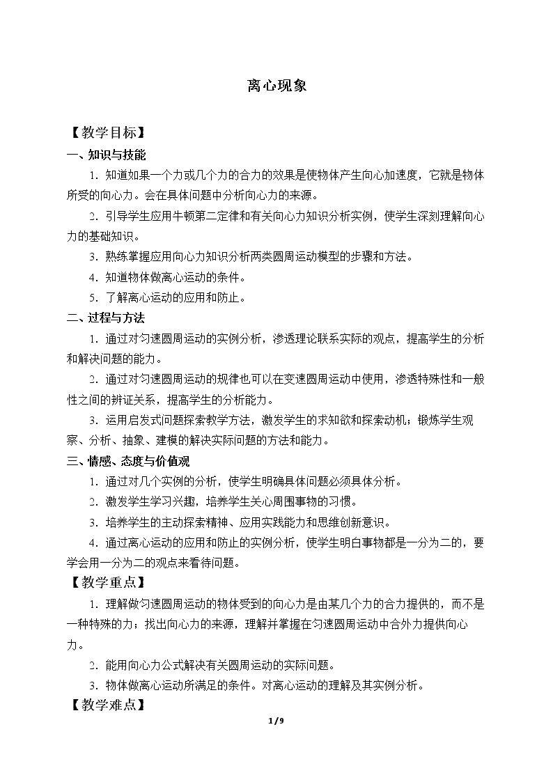 离心现象