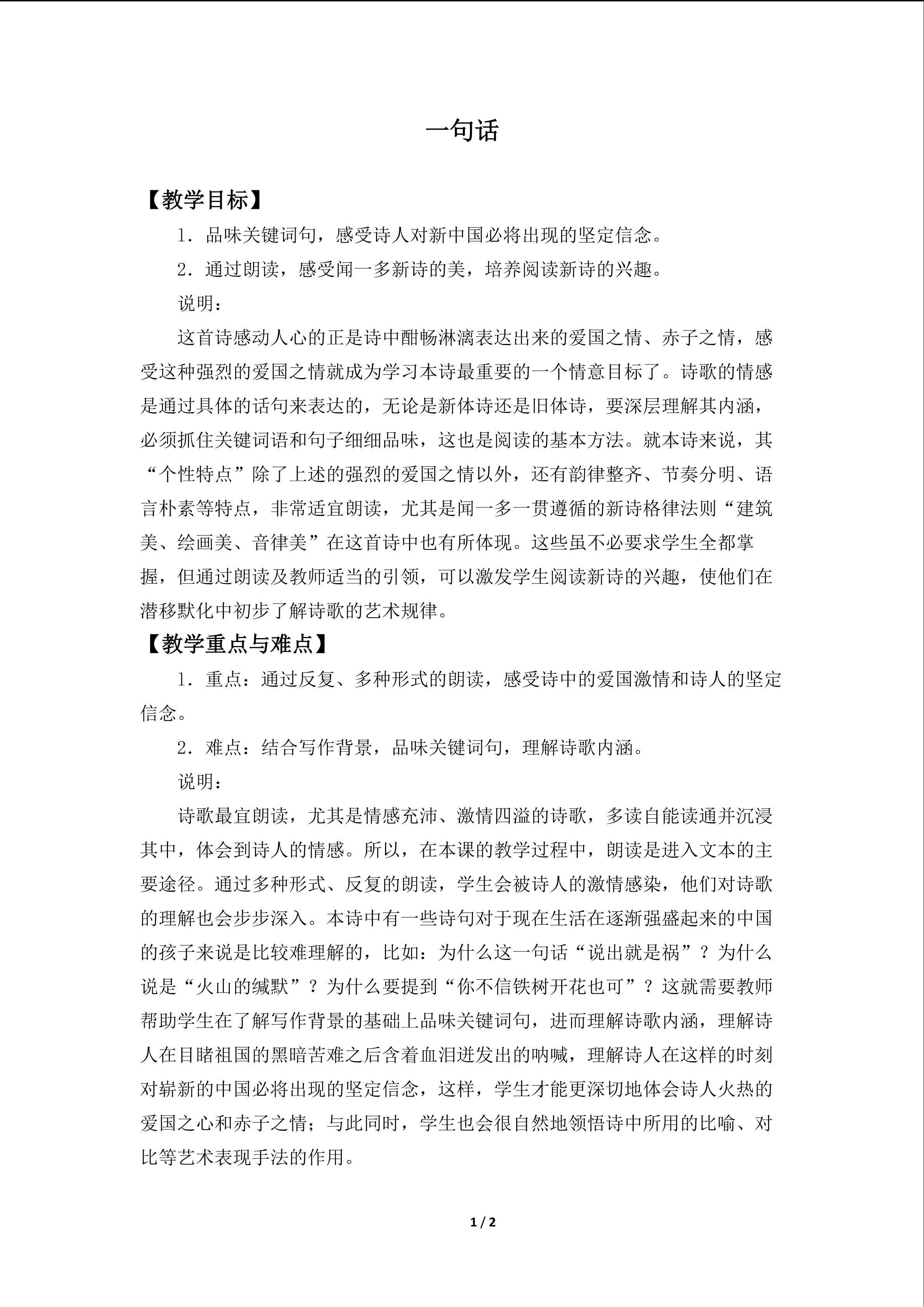 一句话