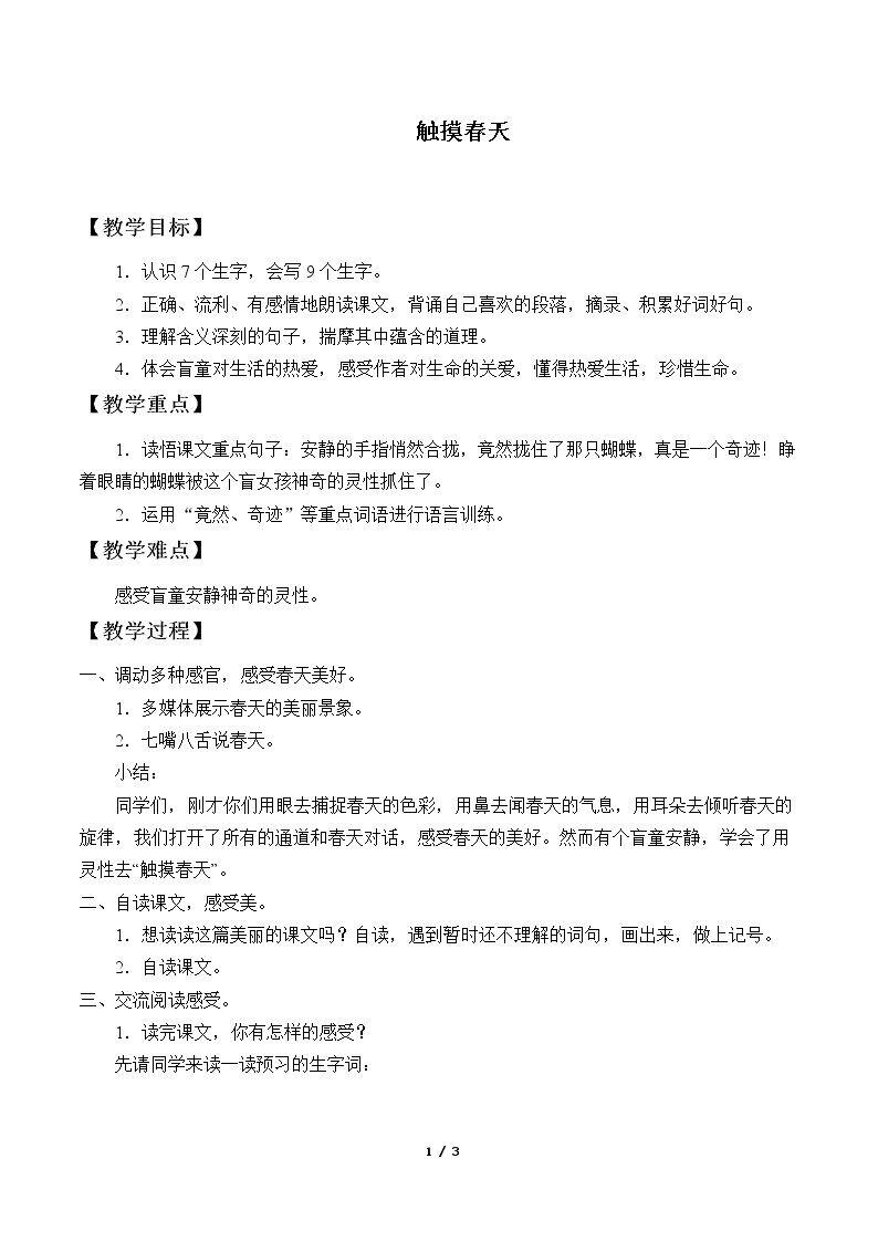 17 触摸春天
