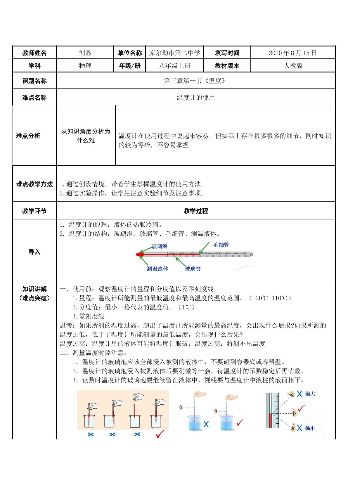 温度计的使用