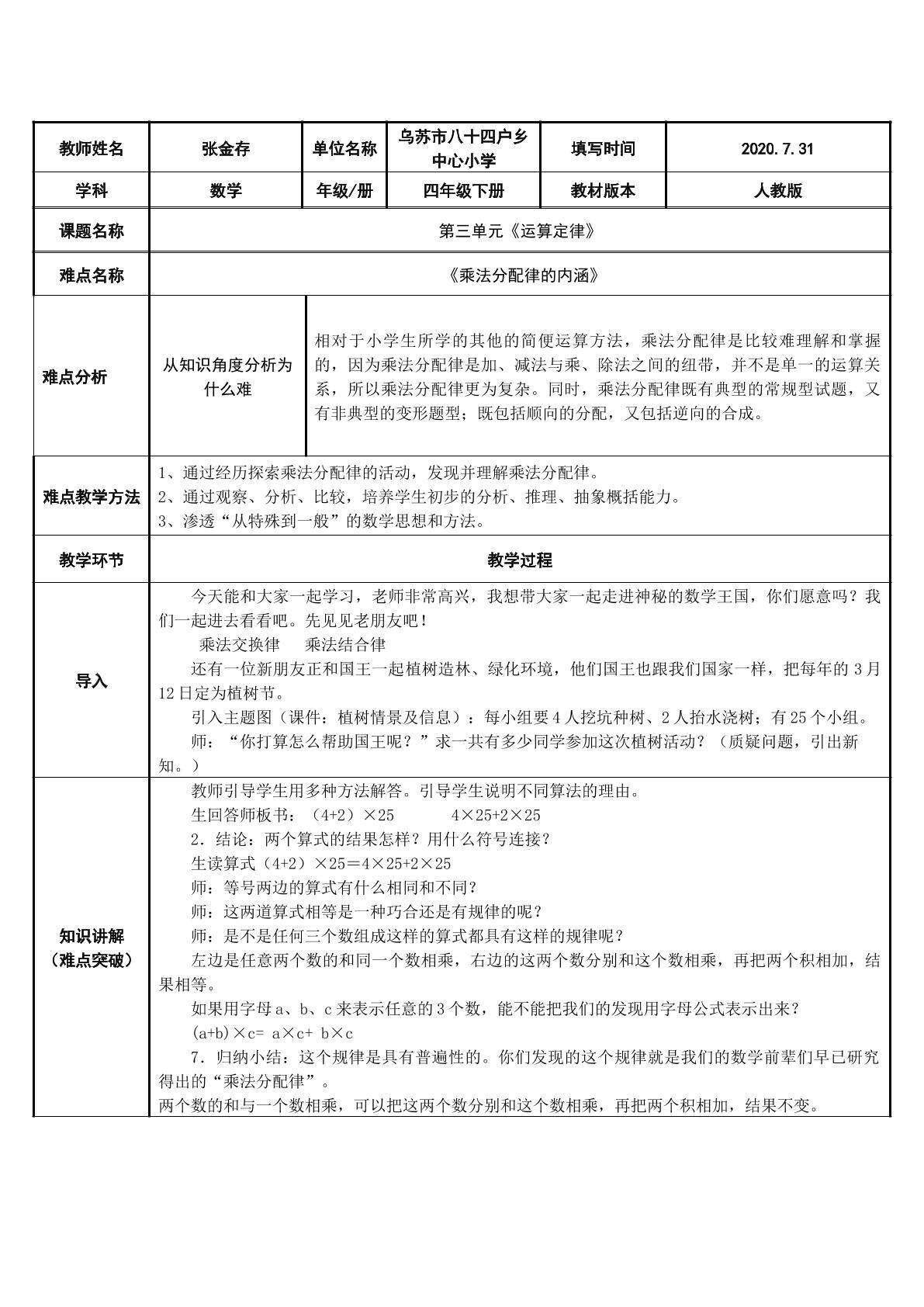 运算定律