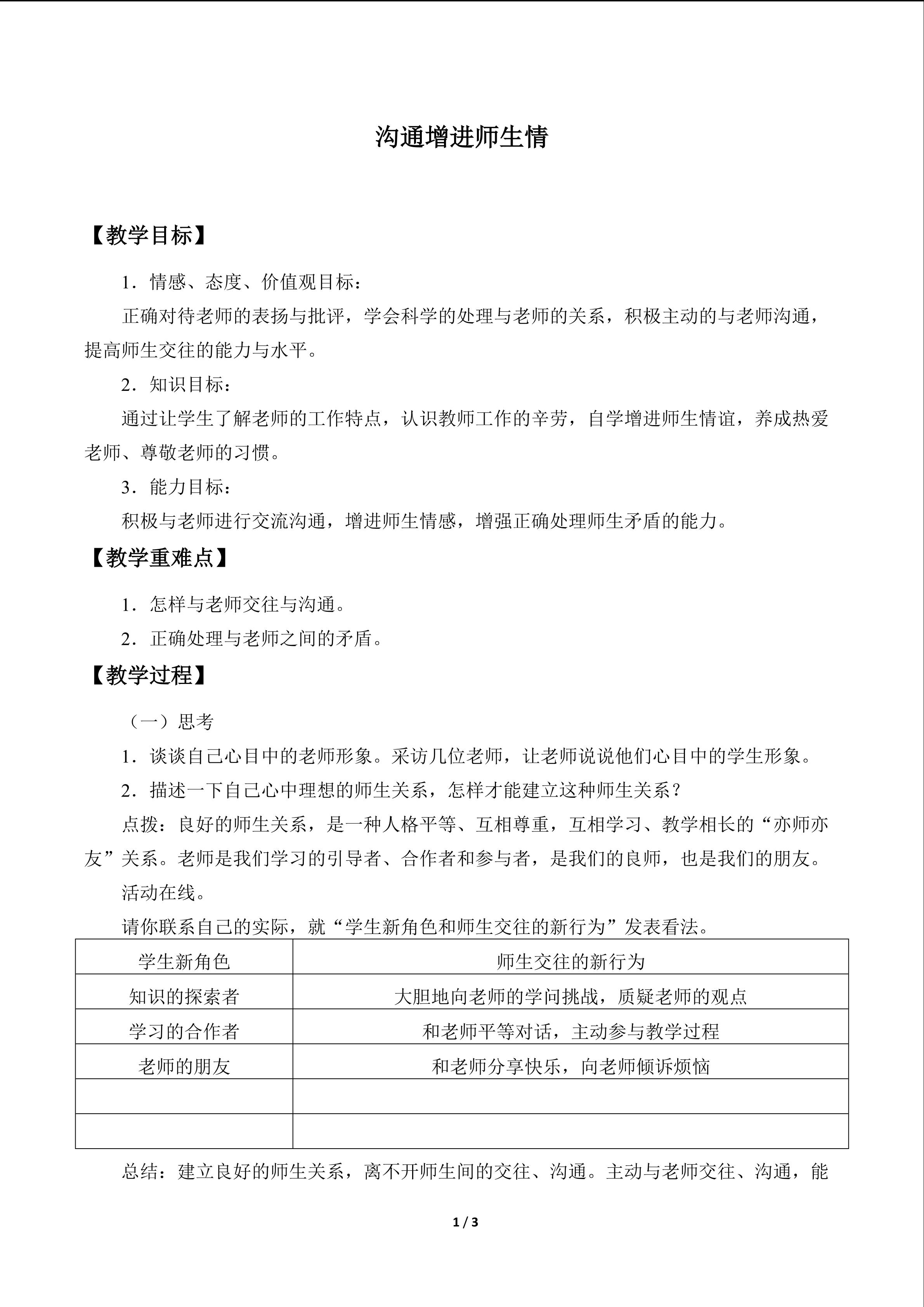 沟通增进师生情_教案1
