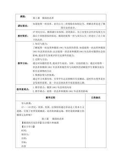 【★★】9年级历史部编版下册教案第1单元第2课 俄国的改革