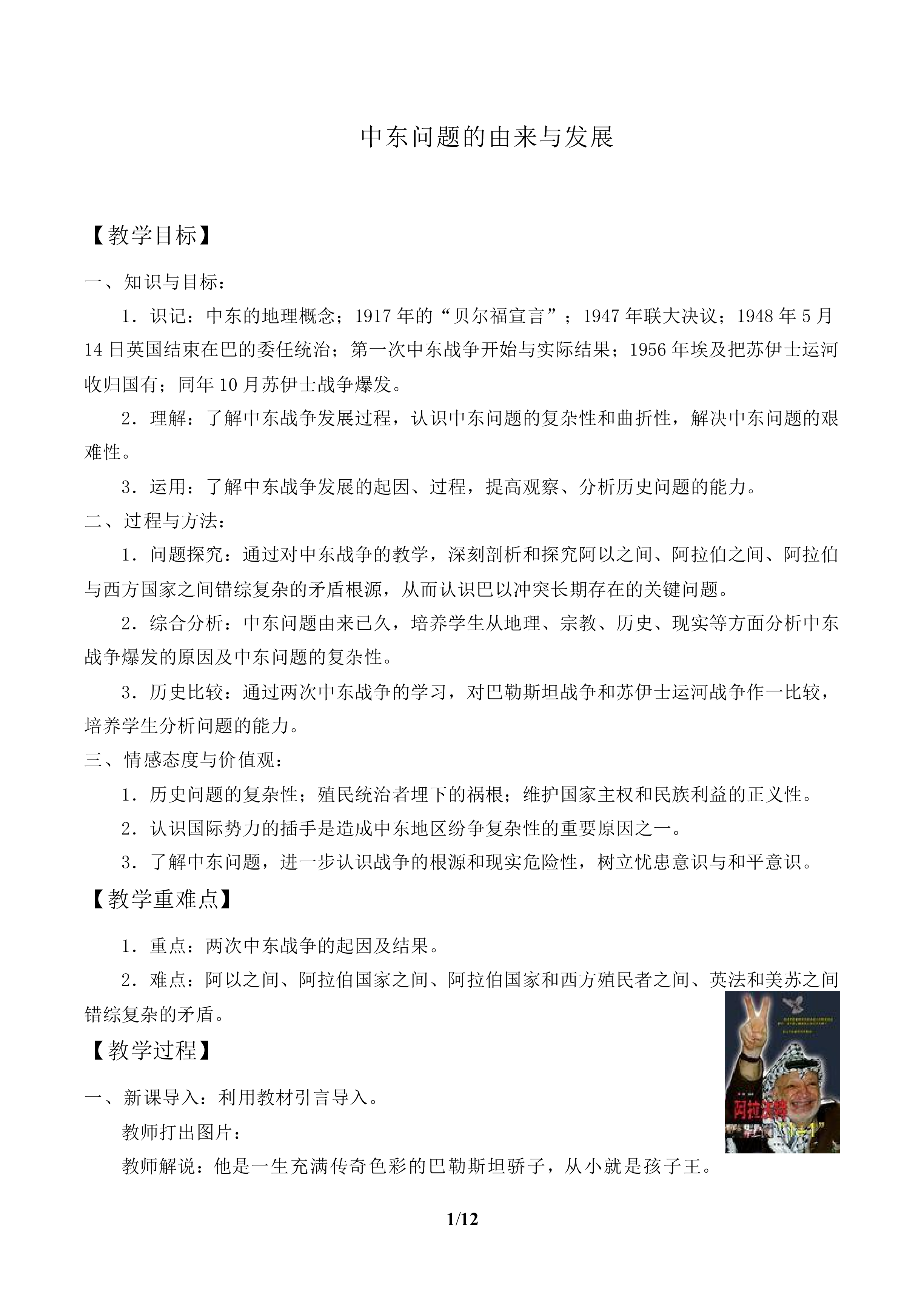 中东问题的由来与发展_教案1