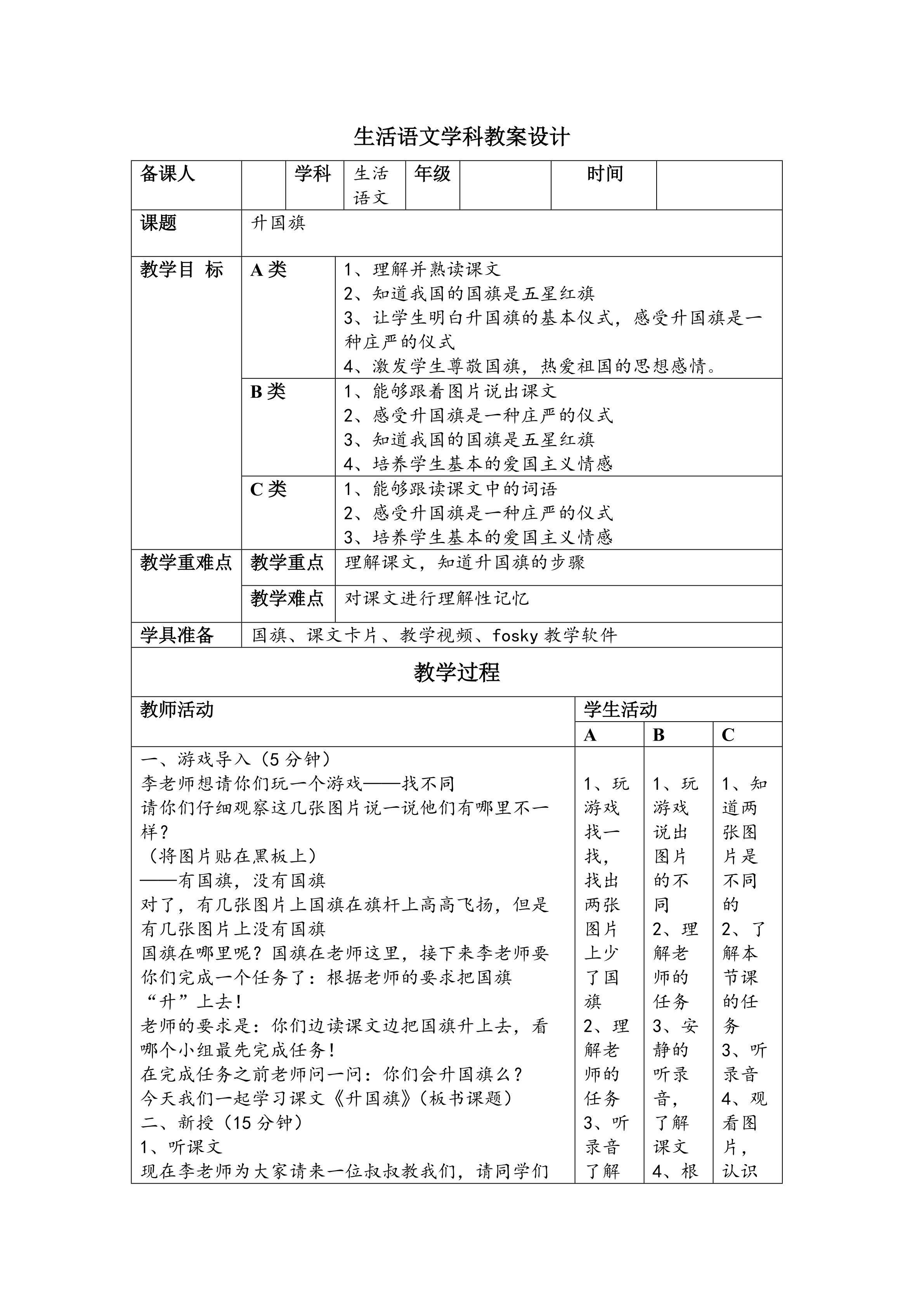 升国旗