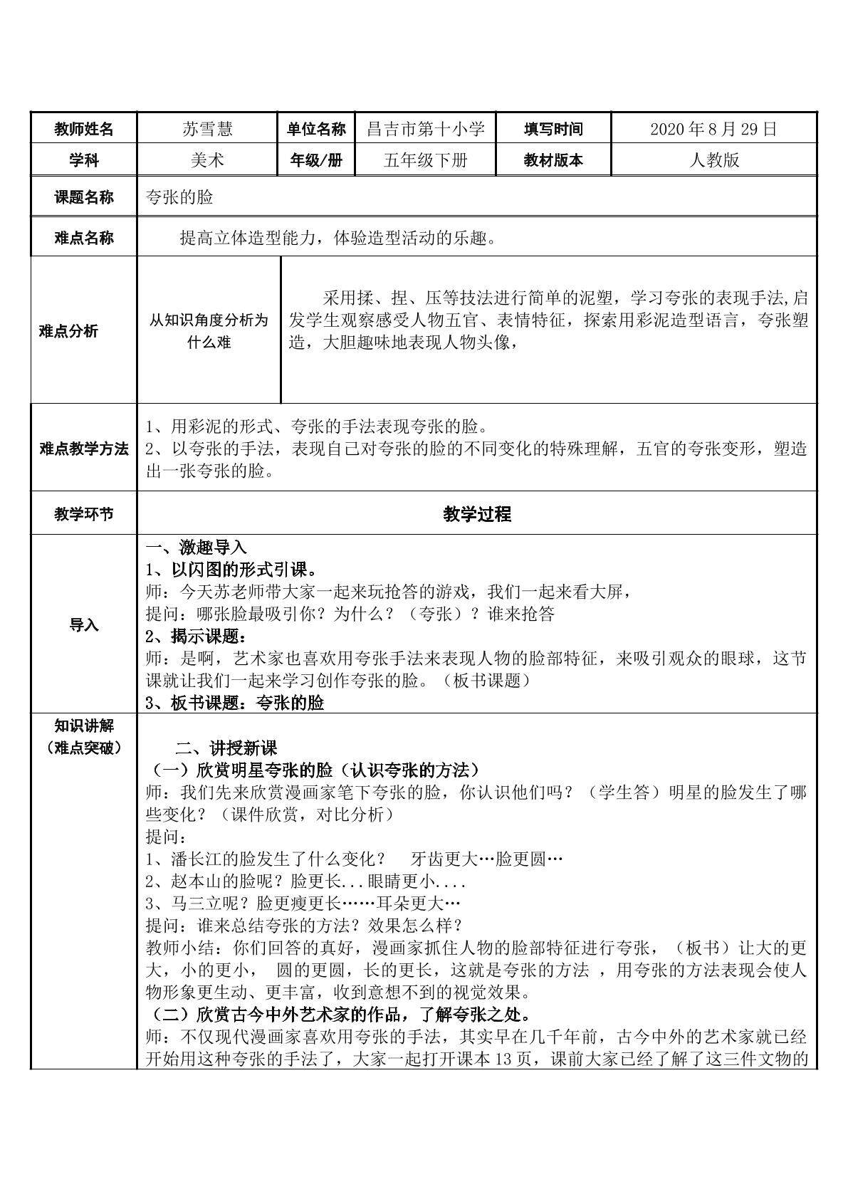 五年级下册美术-—夸张的脸