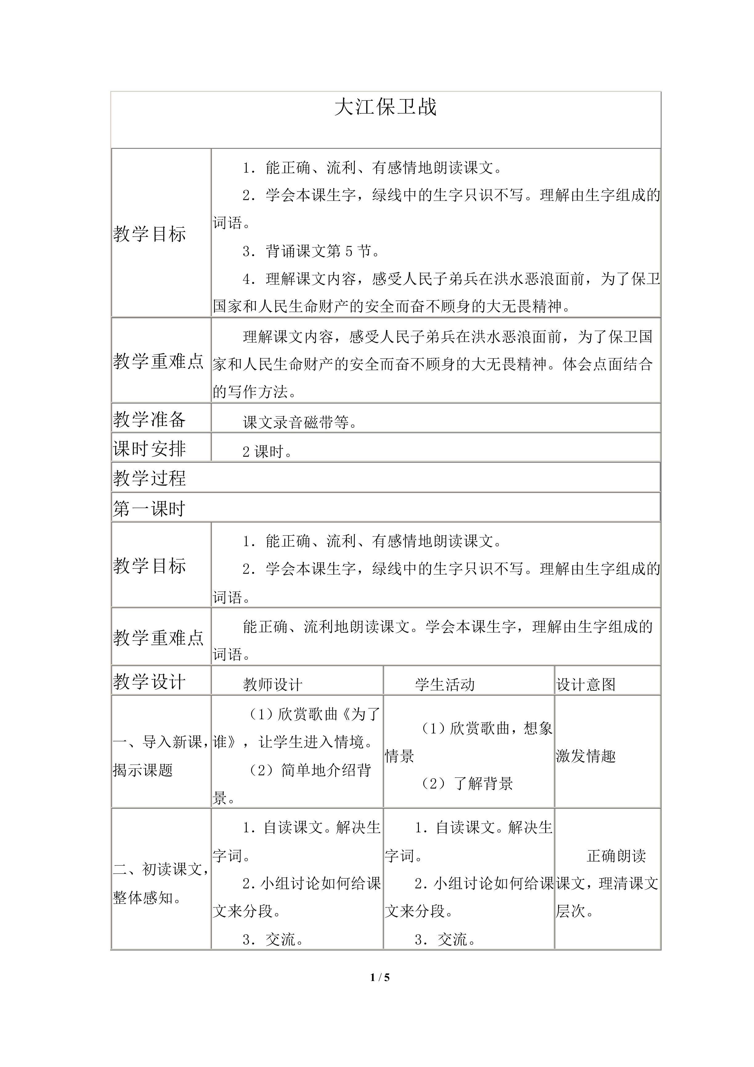 大江保卫战_教案1