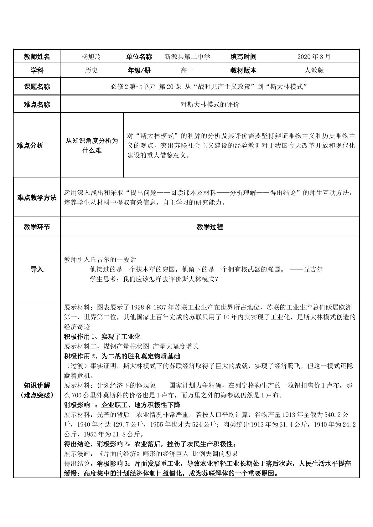 对斯大林模式的评价