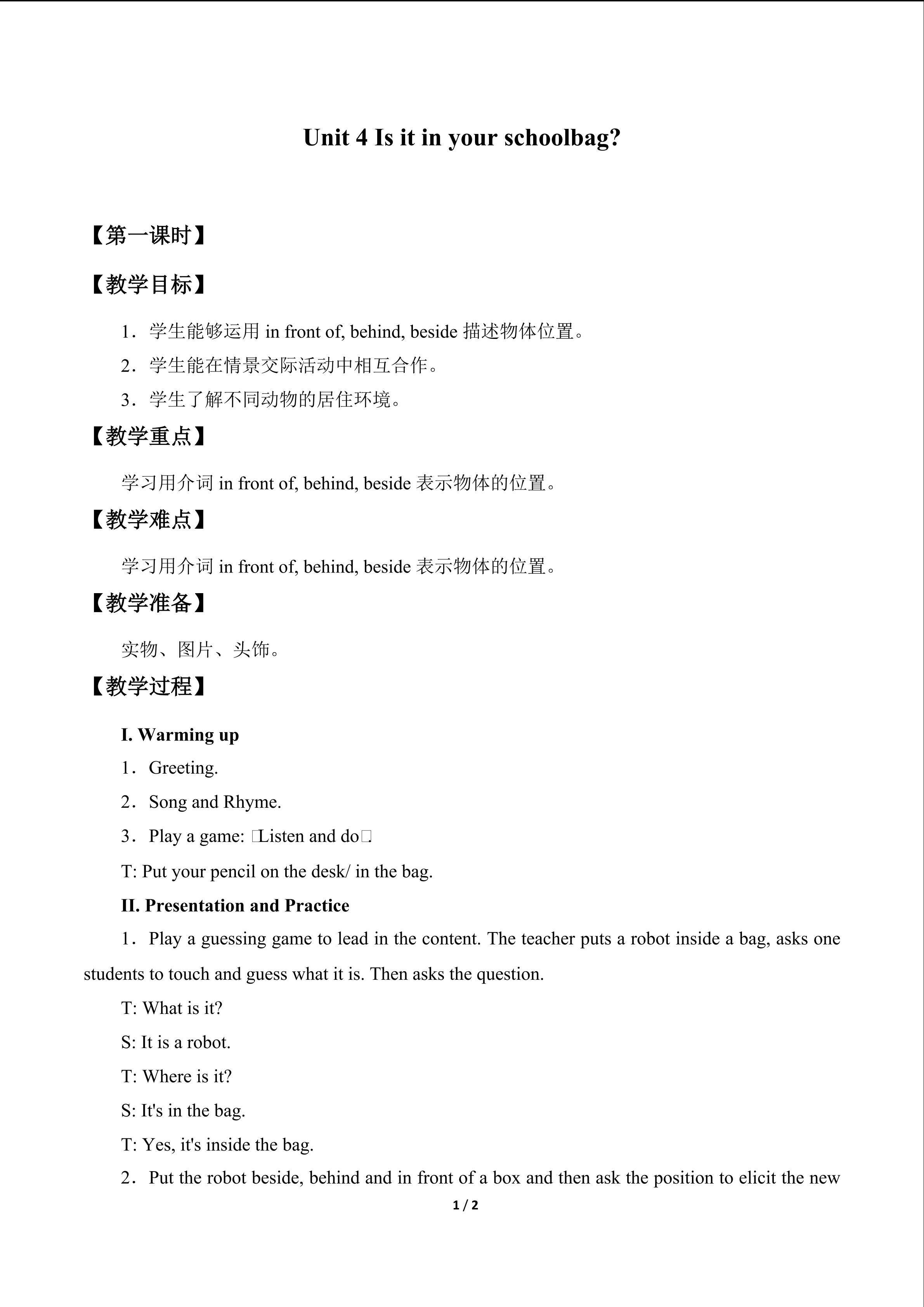 Unit 4 Is it in your schoolbag?_教案1
