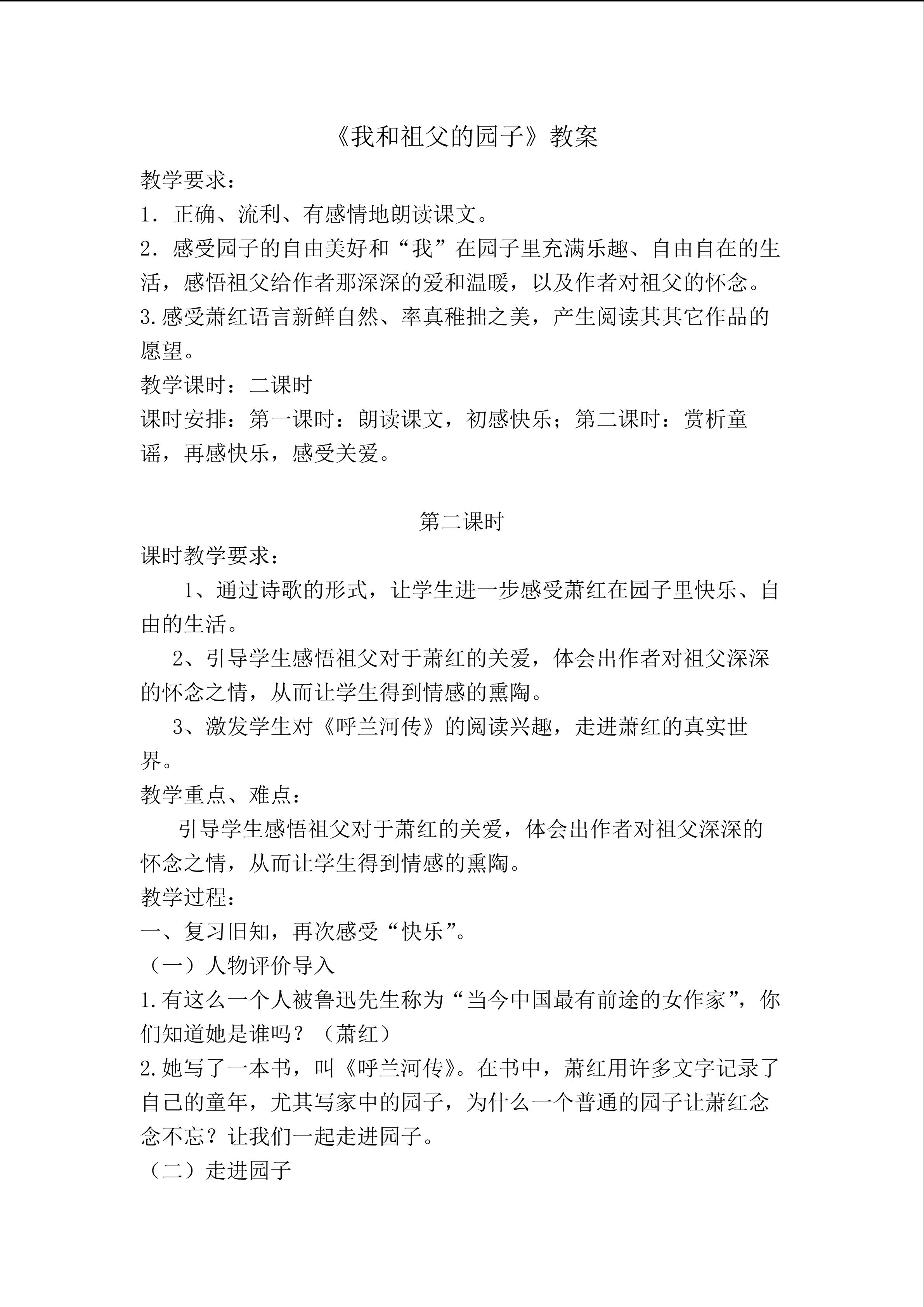 《我和祖父的园子》教案