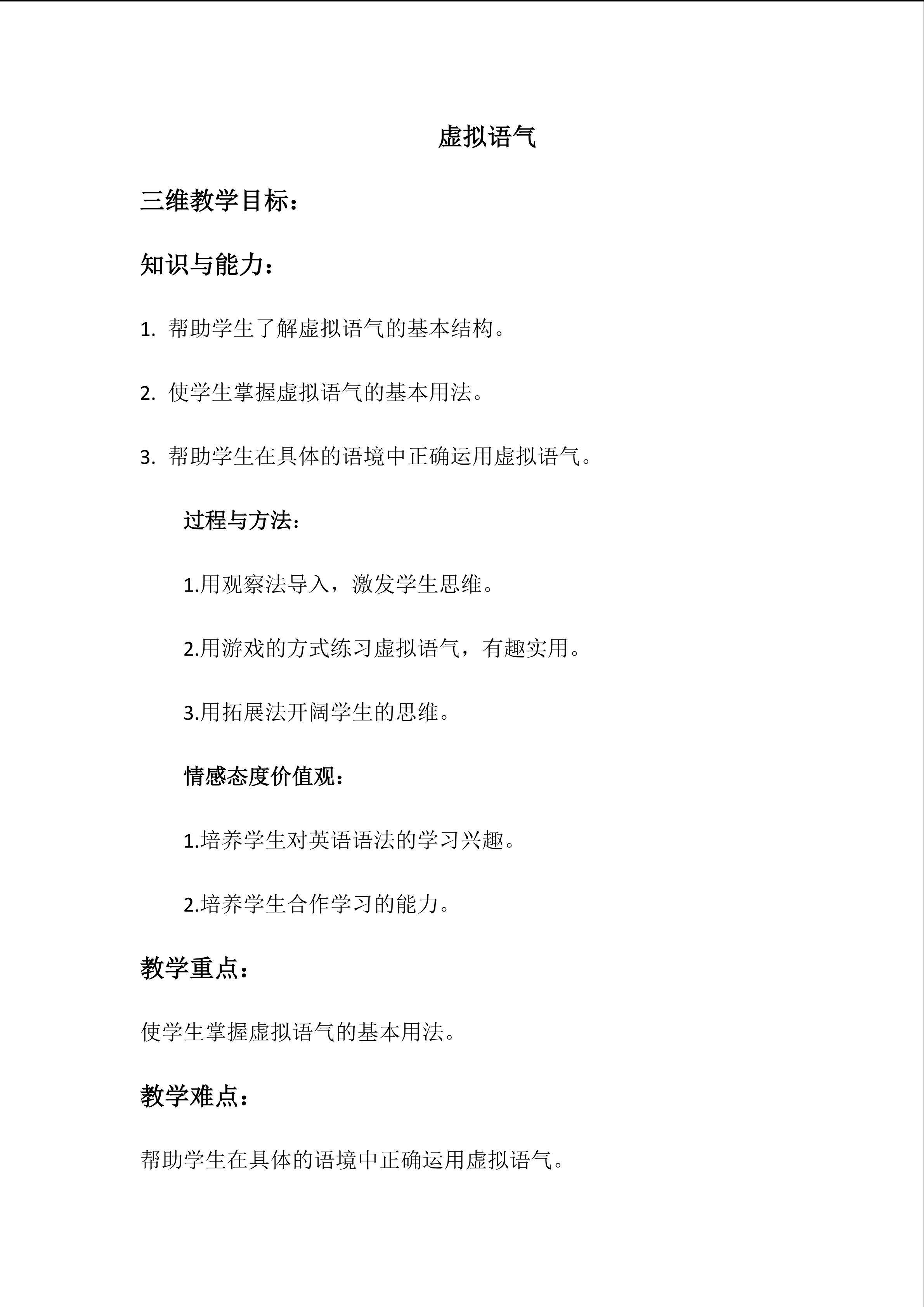 虚拟语气