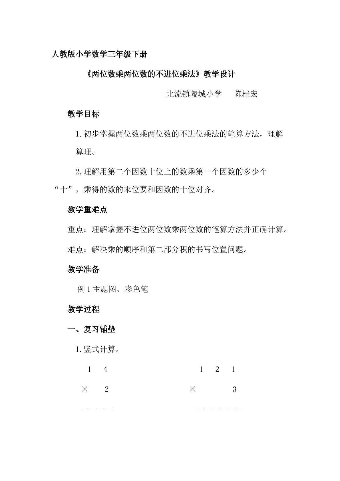 两位数乘两位数的笔算乘法（不进位）