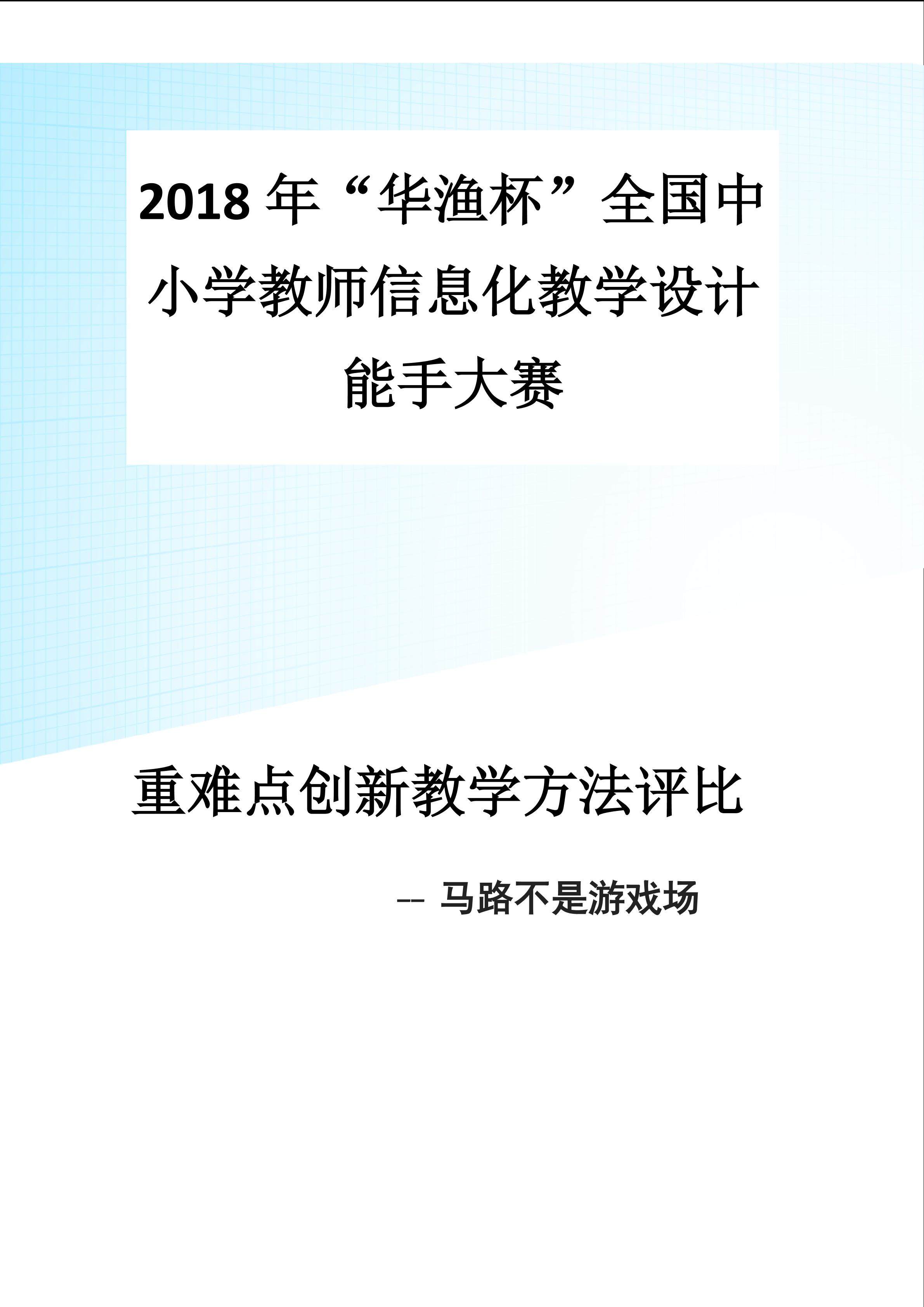 马路不是游戏场
