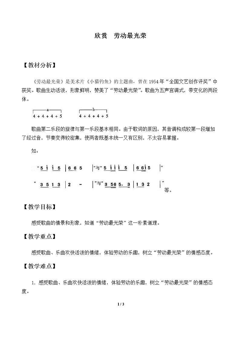 欣赏  劳动最光荣