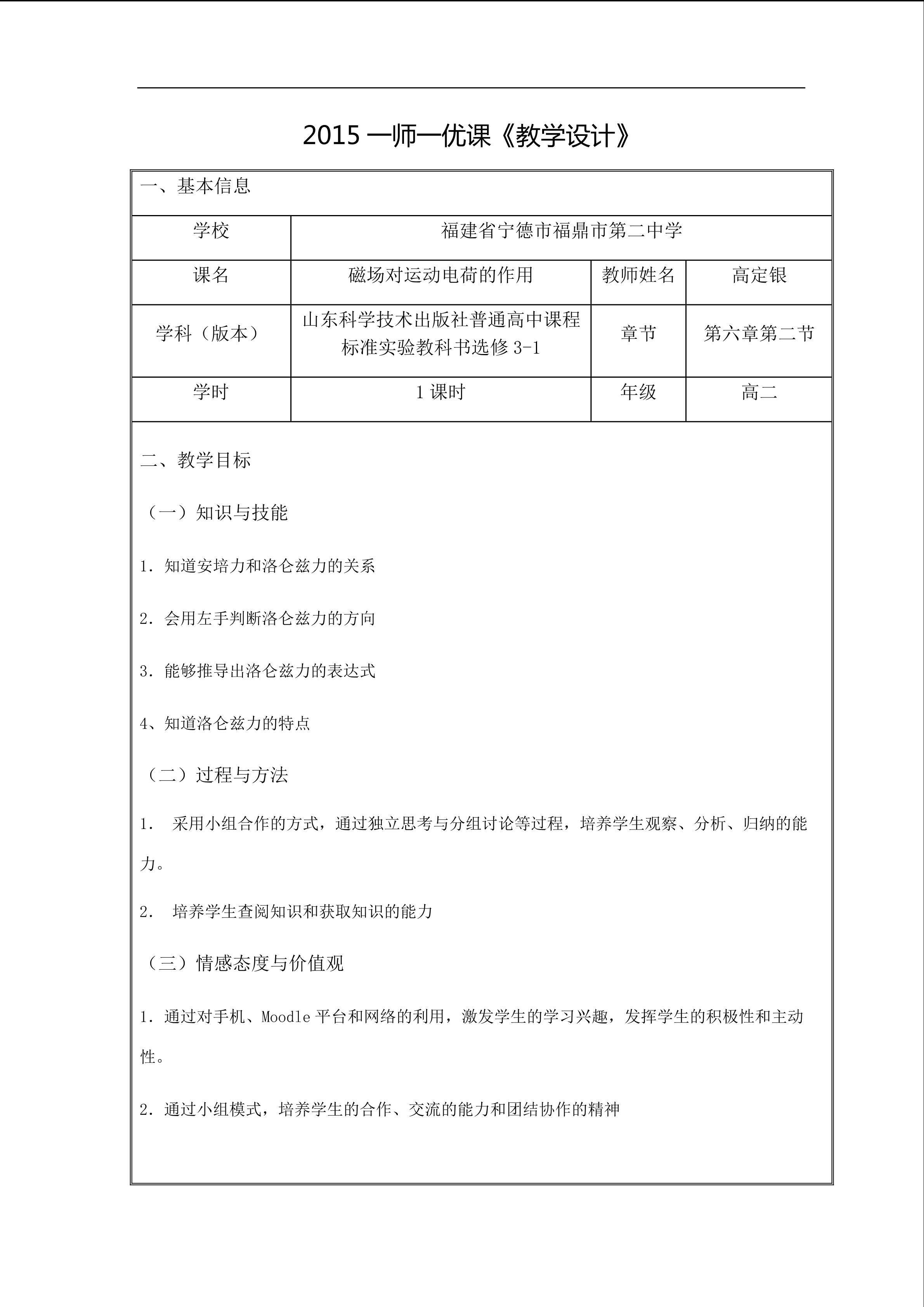 教学设计表