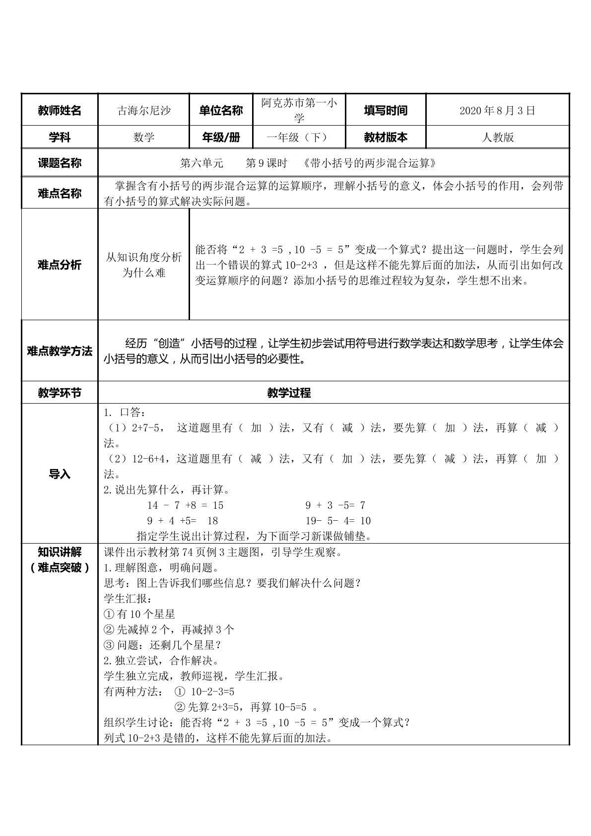 带小括号的两步混合运算