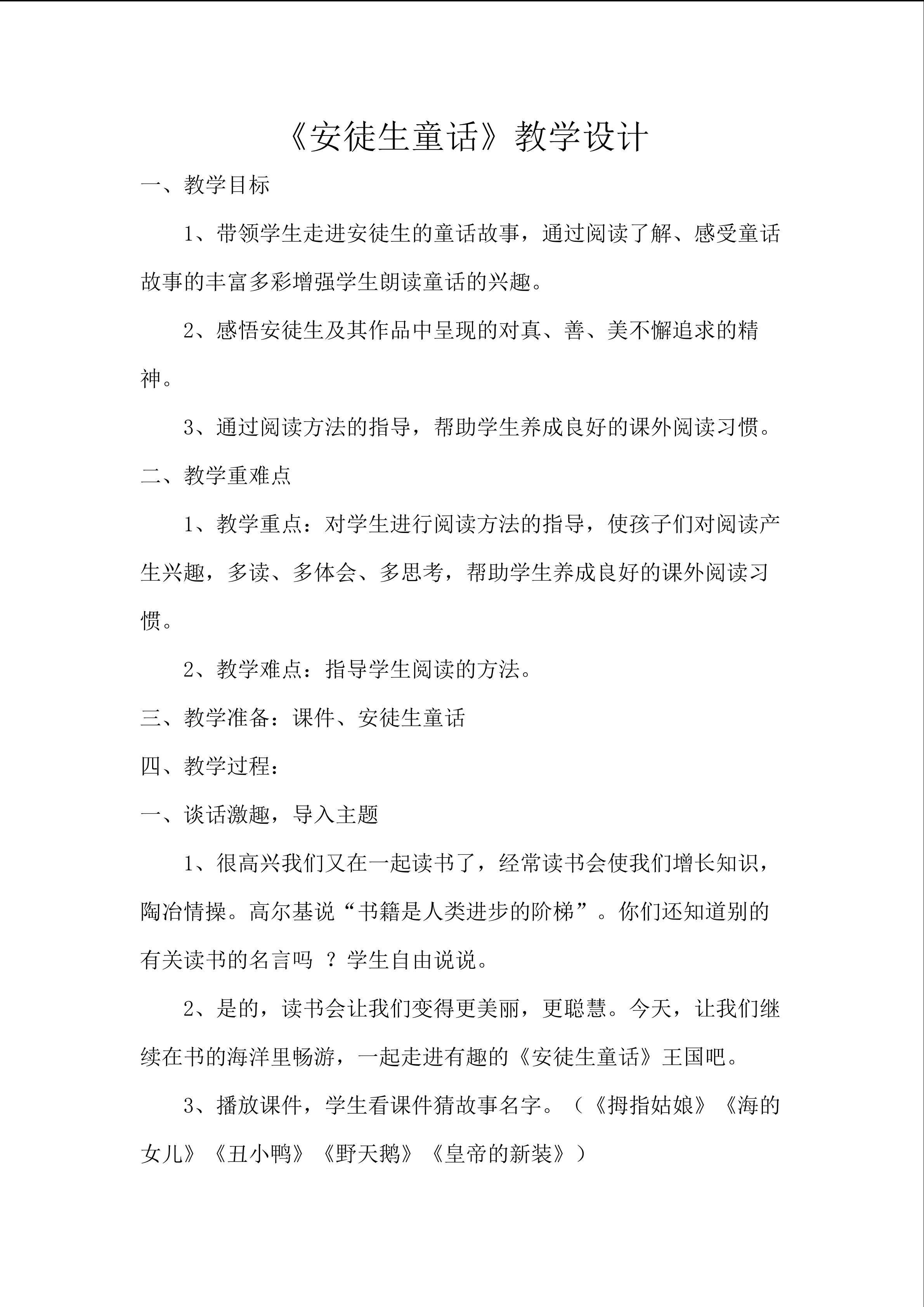 《安徒生》童话