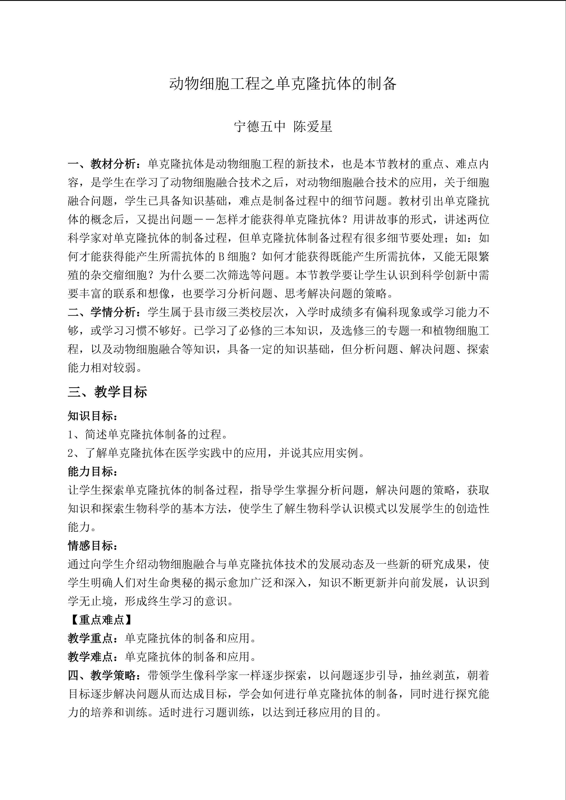 动物细胞工程之单克隆抗体的制备2