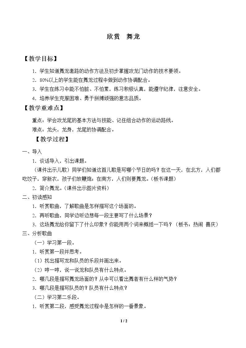欣赏  舞龙