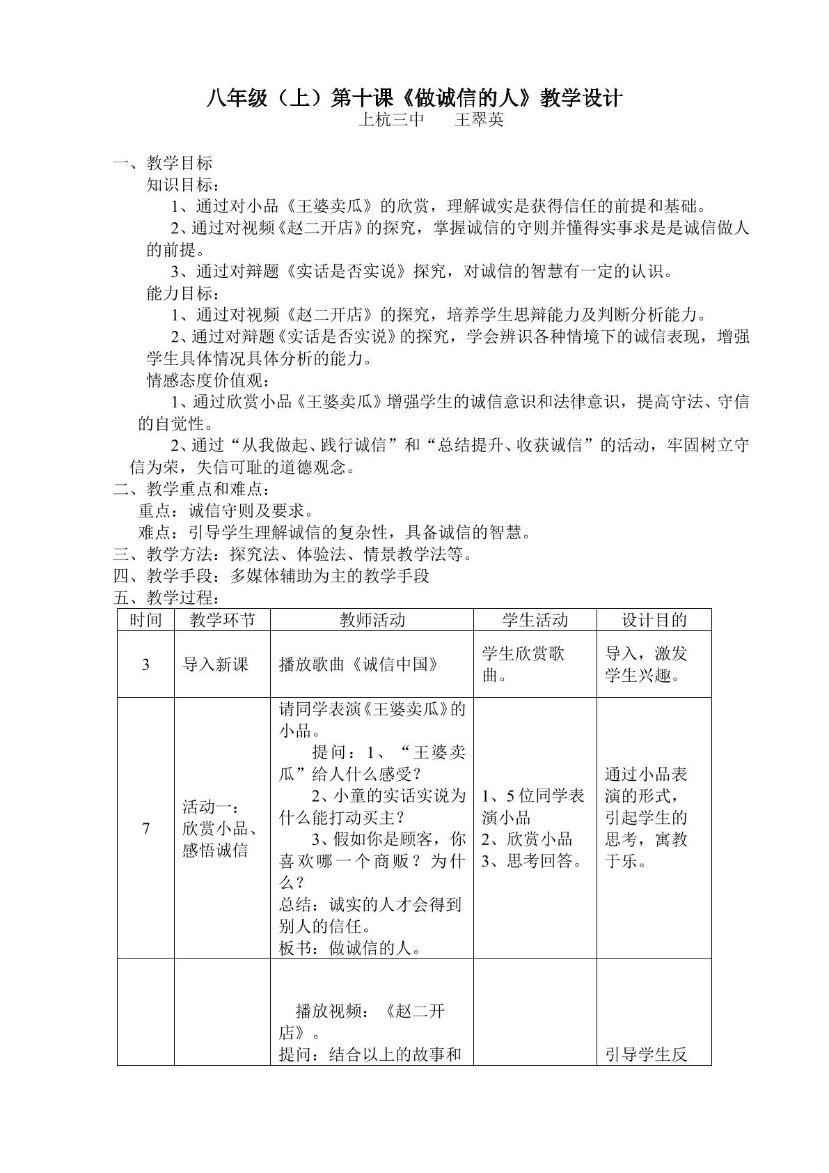 做诚信的人教学设计
