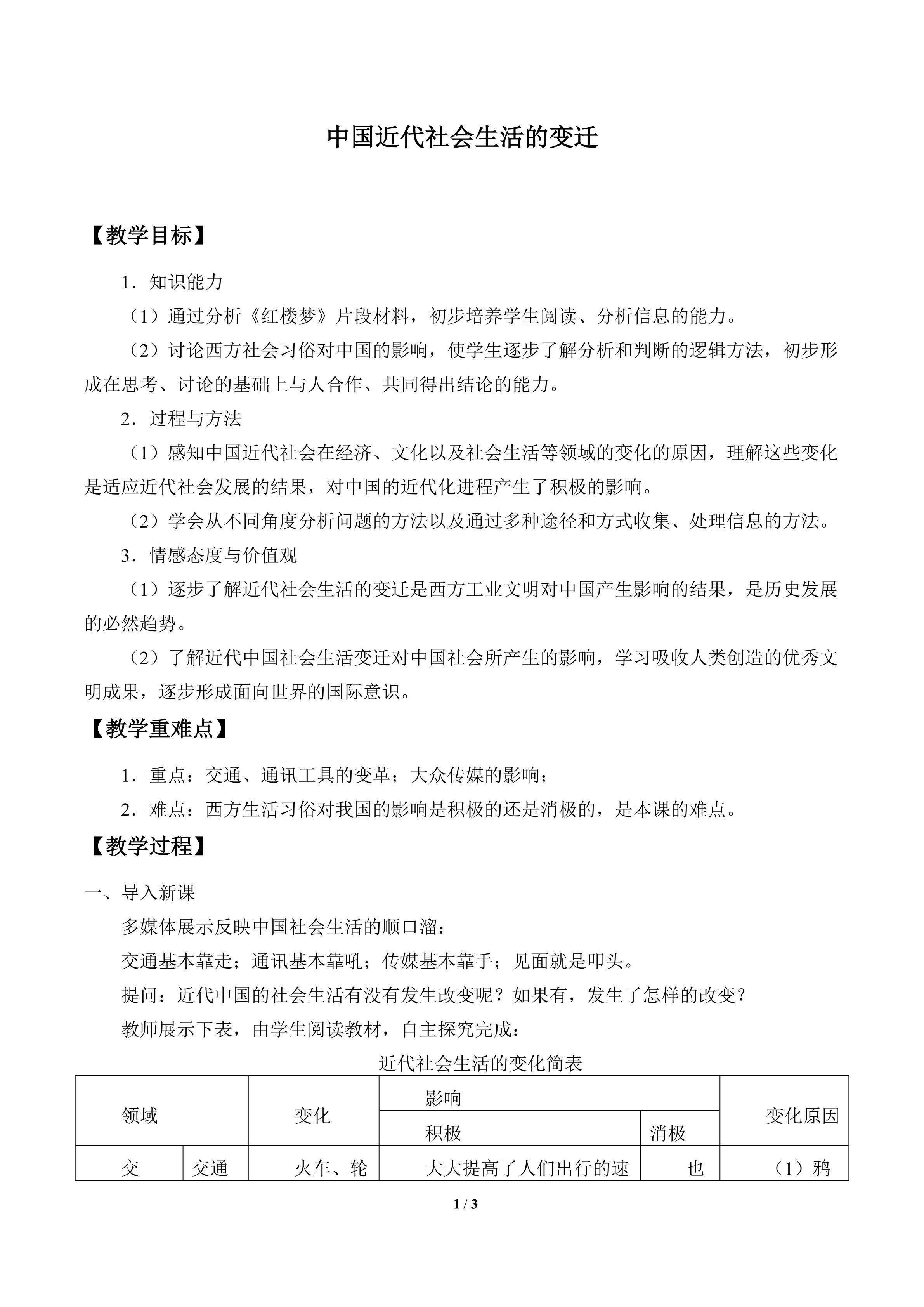 中国近代社会生活的变迁_教案1