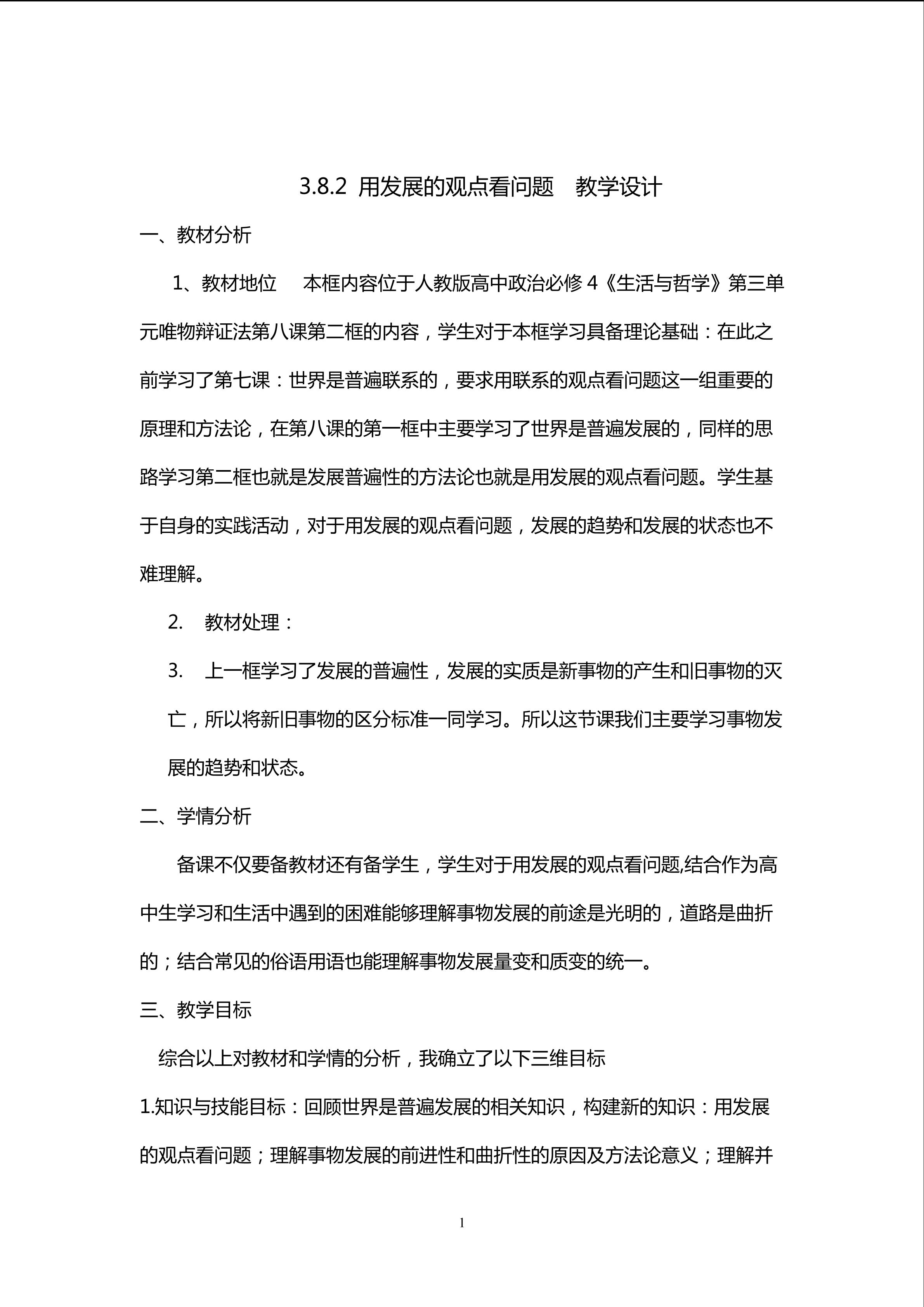 用发展的观点看问题