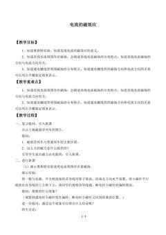 电流的磁效应_教案2