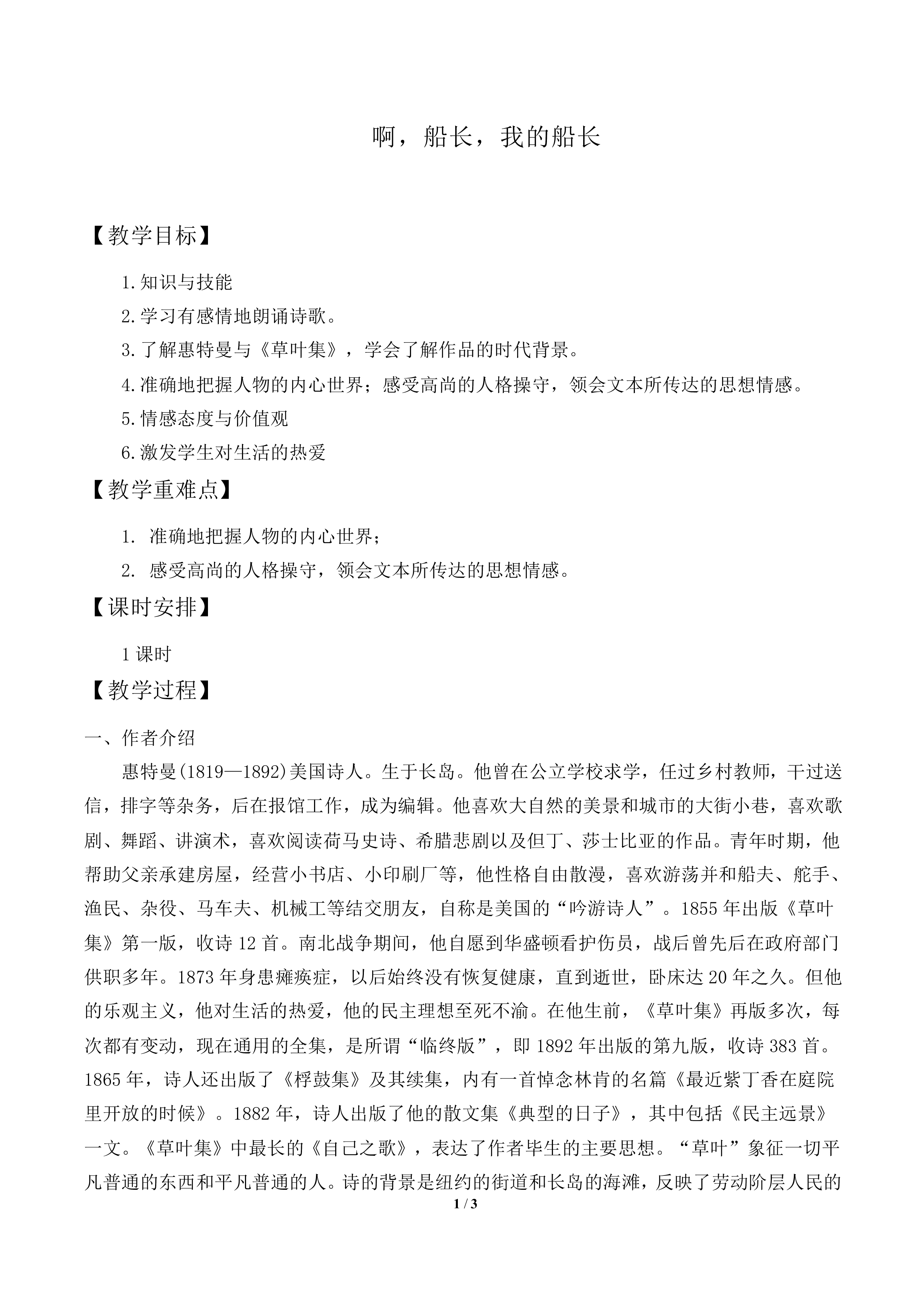 啊，船长，我的船长_教案1
