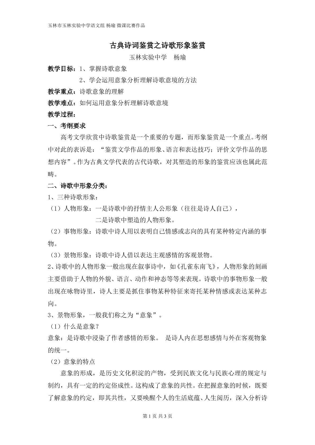 古典诗词鉴赏之诗歌形象鉴赏