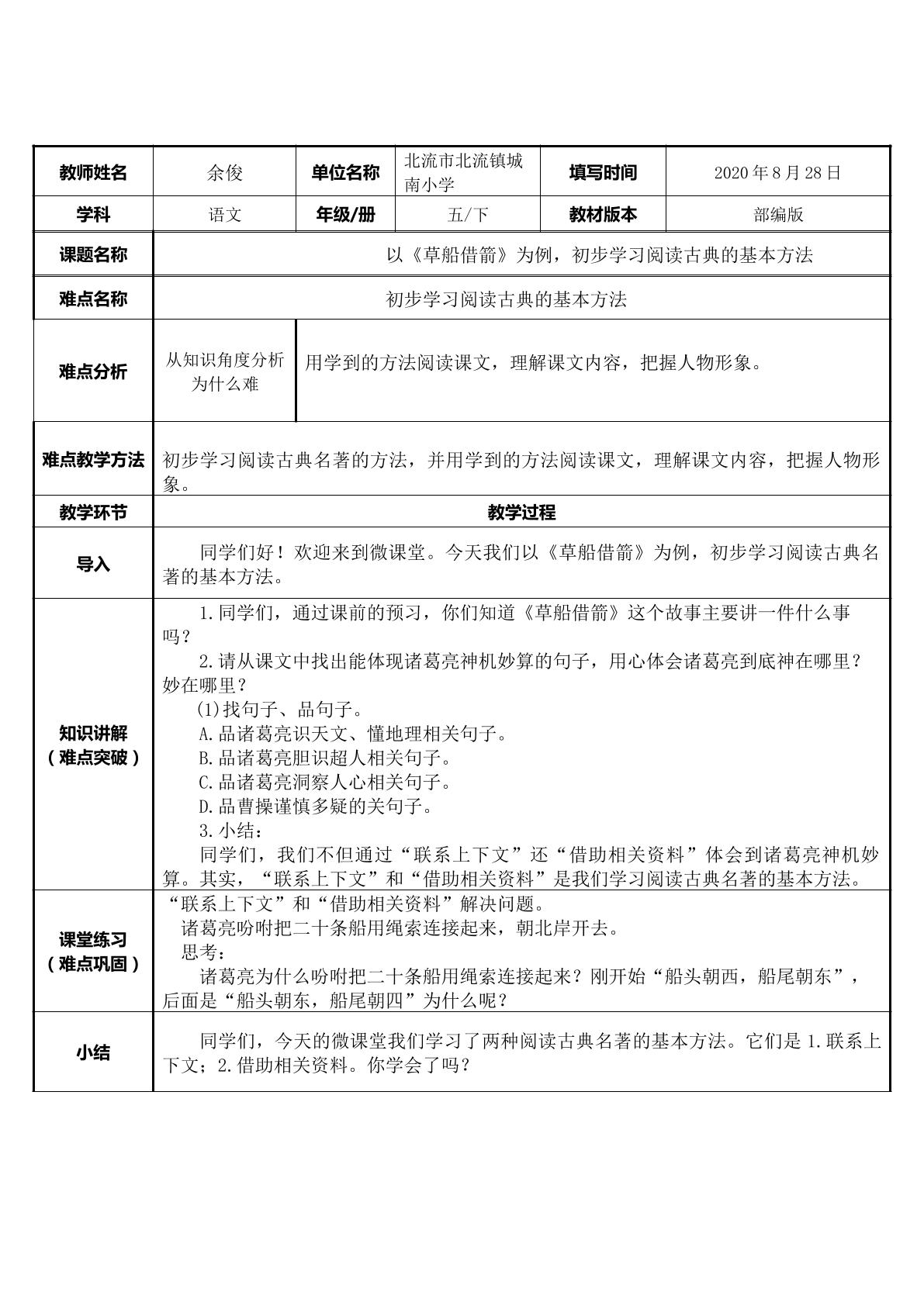 以草船借箭为例，初步学习阅读古典的基本方法