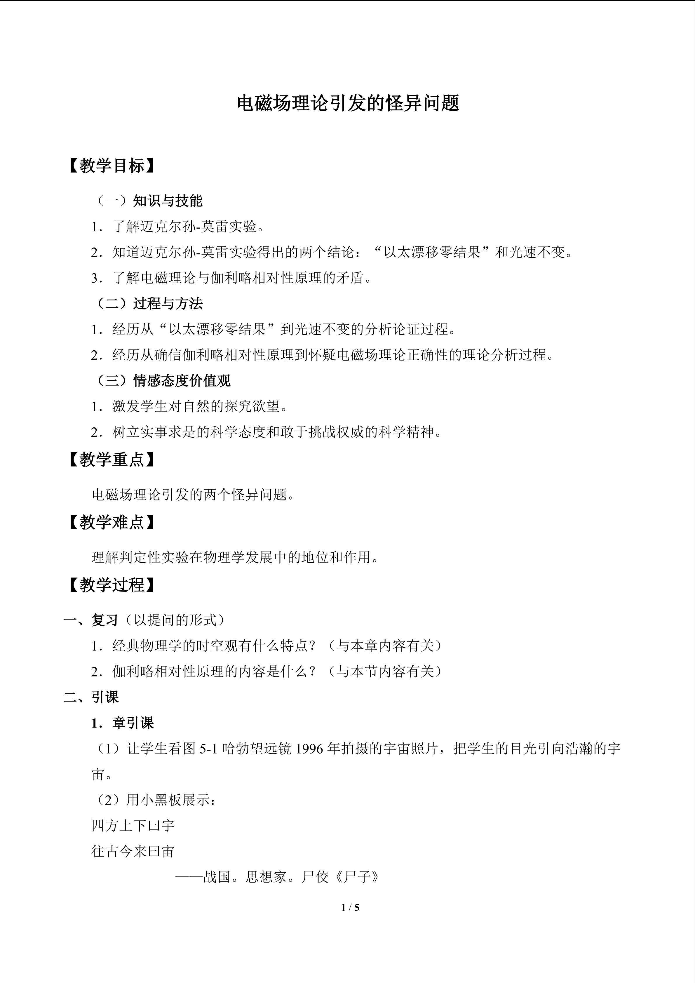 电磁场理论引发的怪异问题_教案1