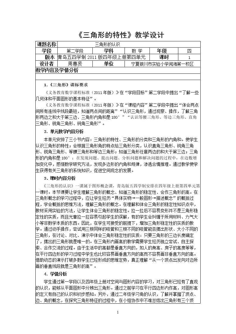 信息窗一（三角形的认识）