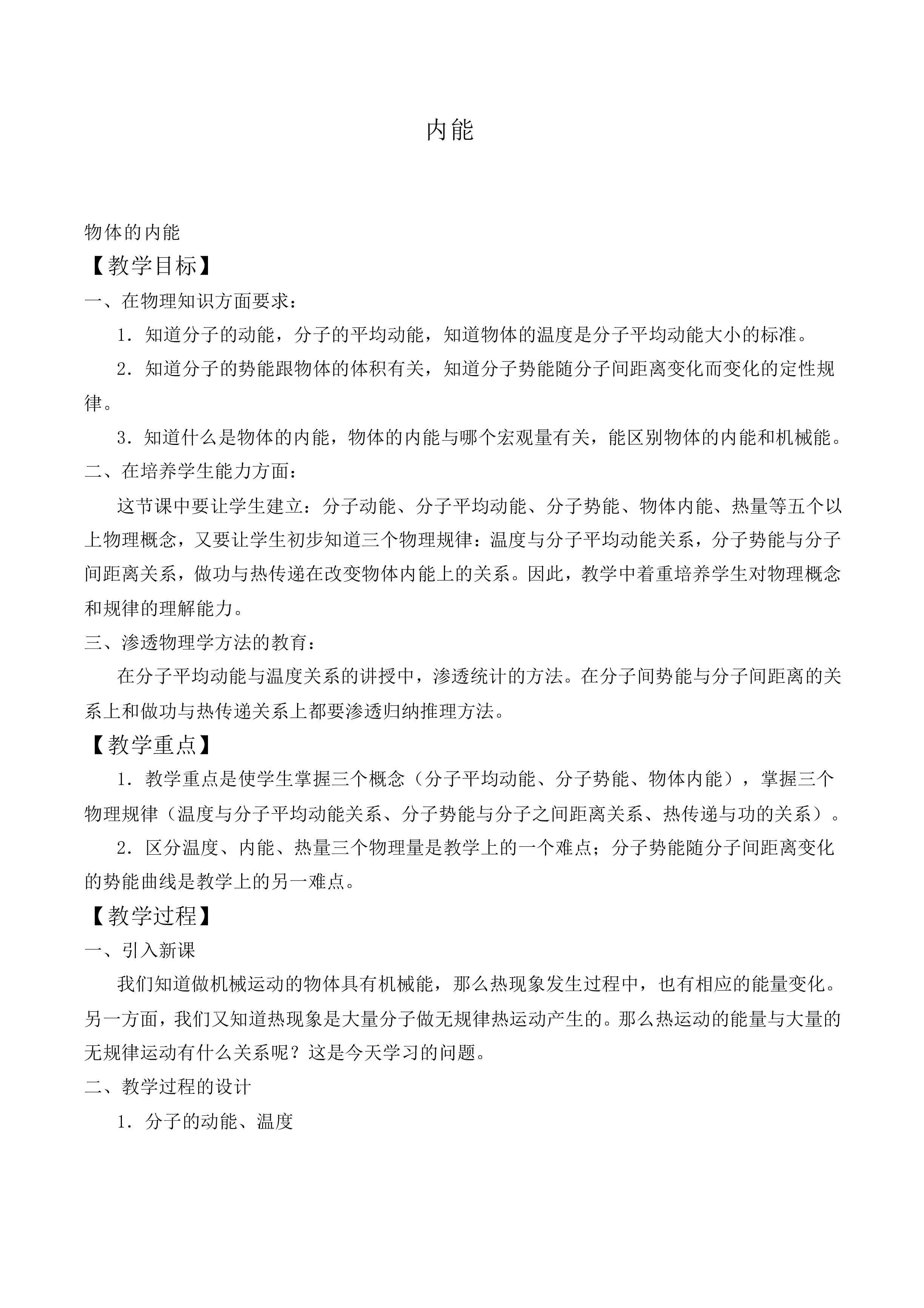 内能_教案1