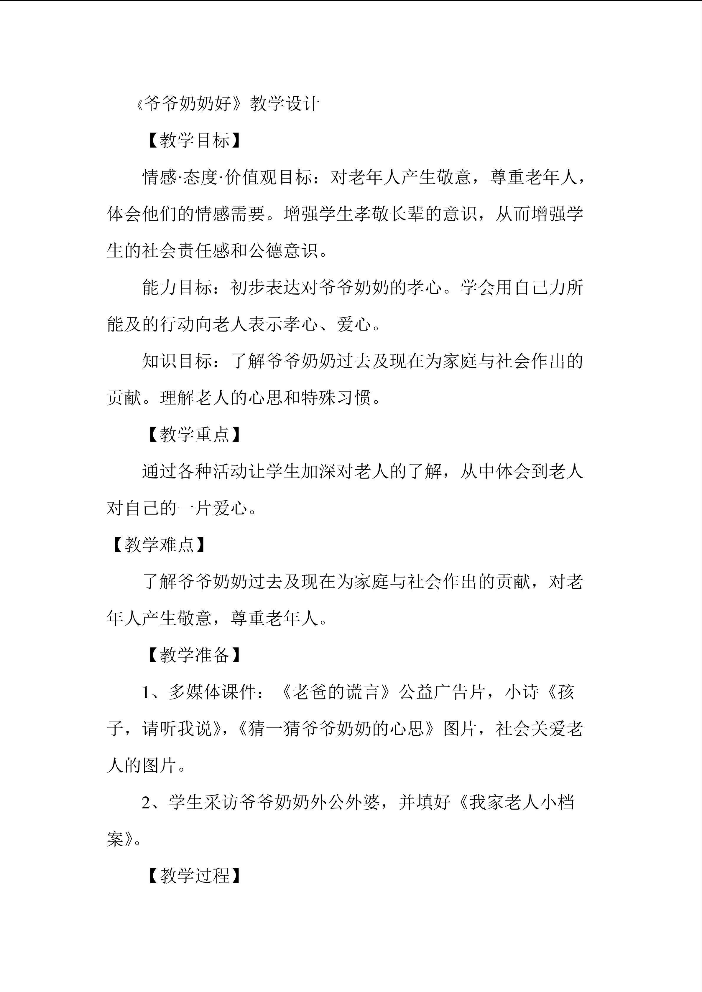 爷爷奶奶好