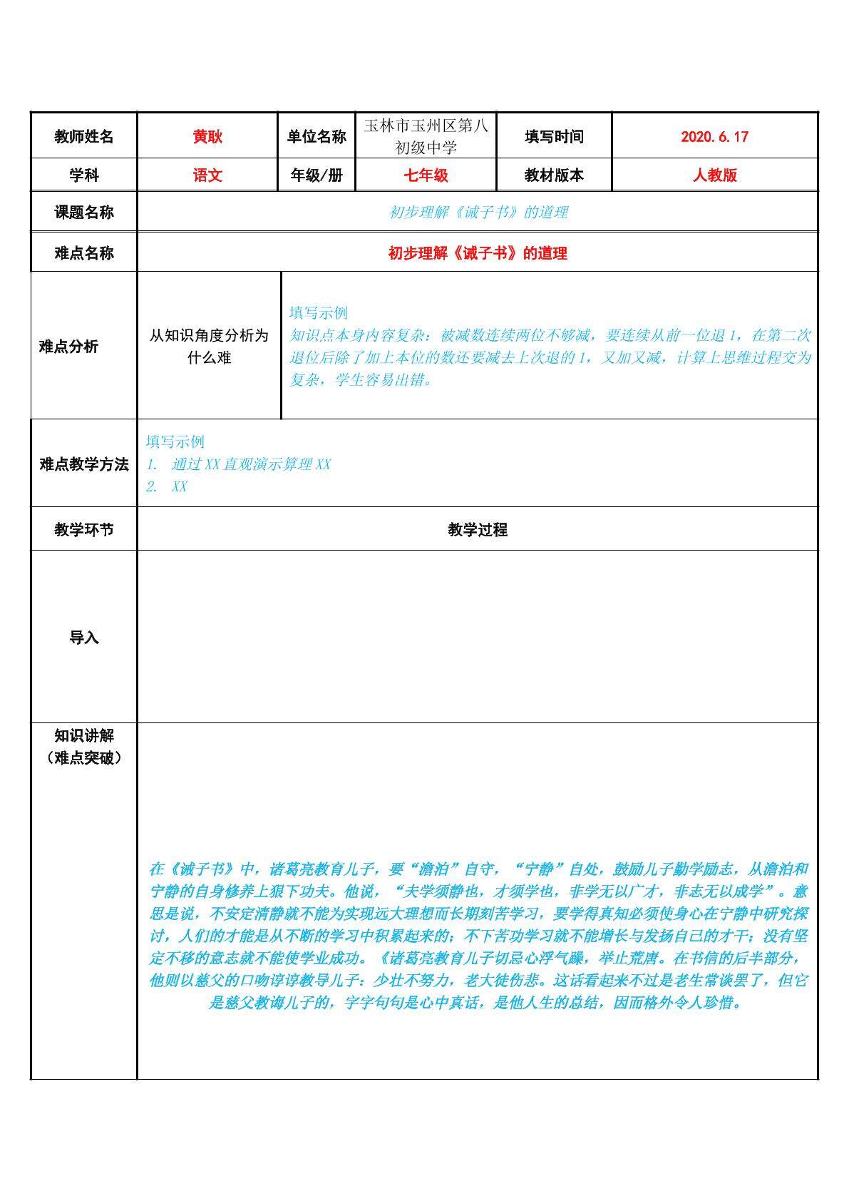 初步理解诫子书的道理