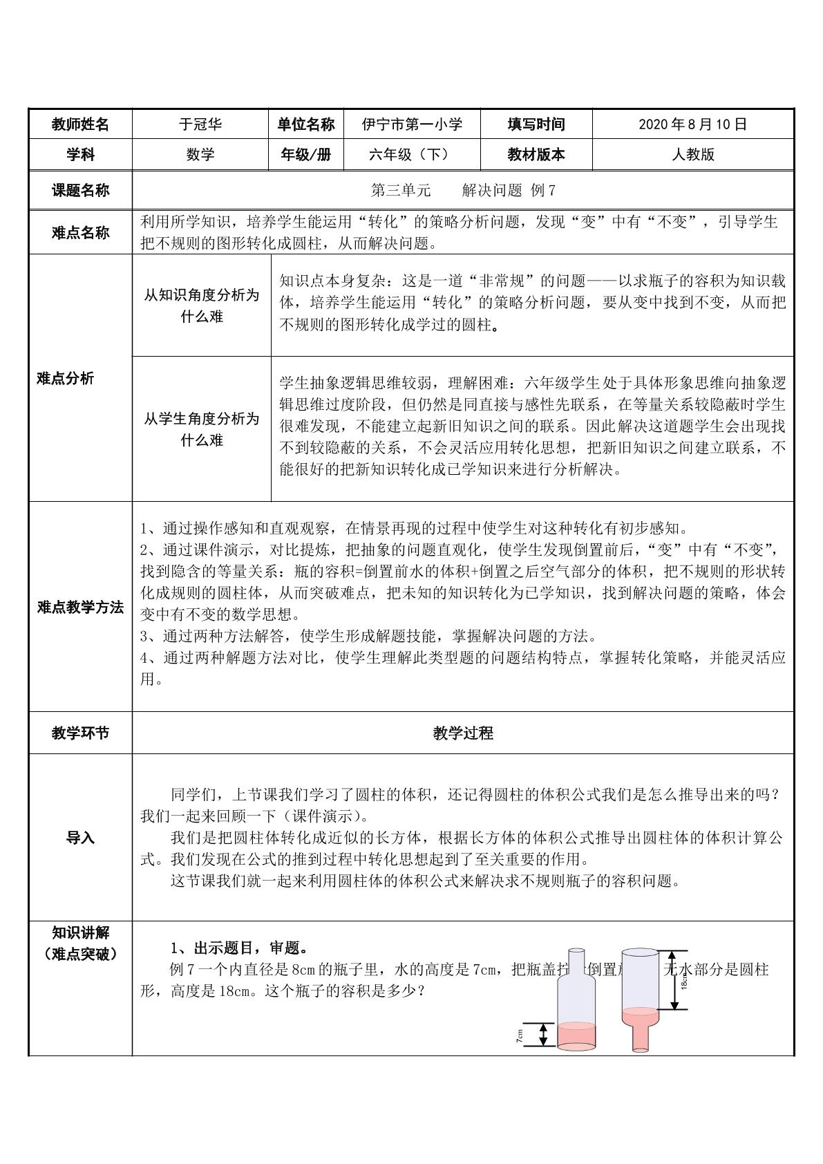 第三单元 解决问题例7