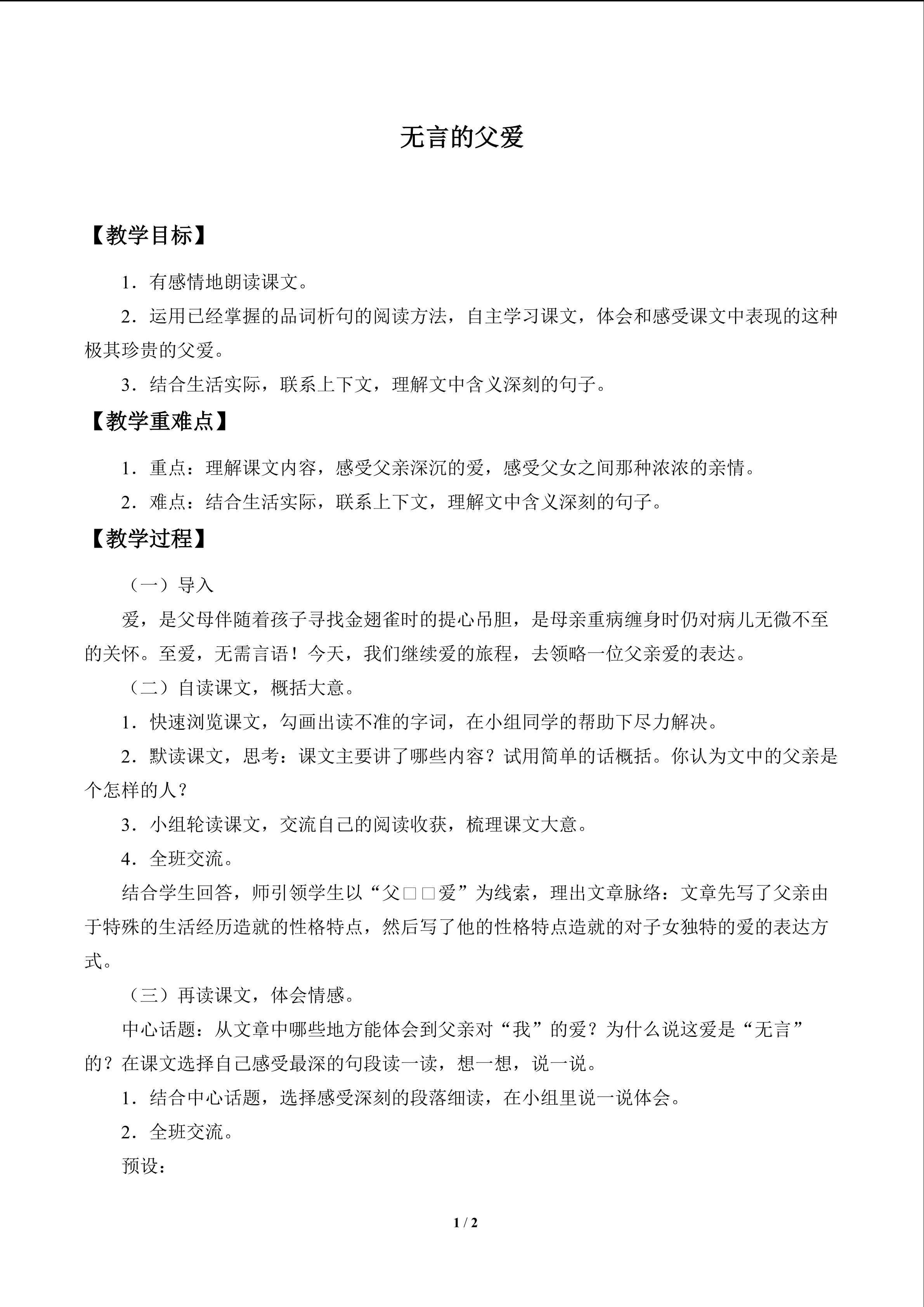 无言的父爱_教案1