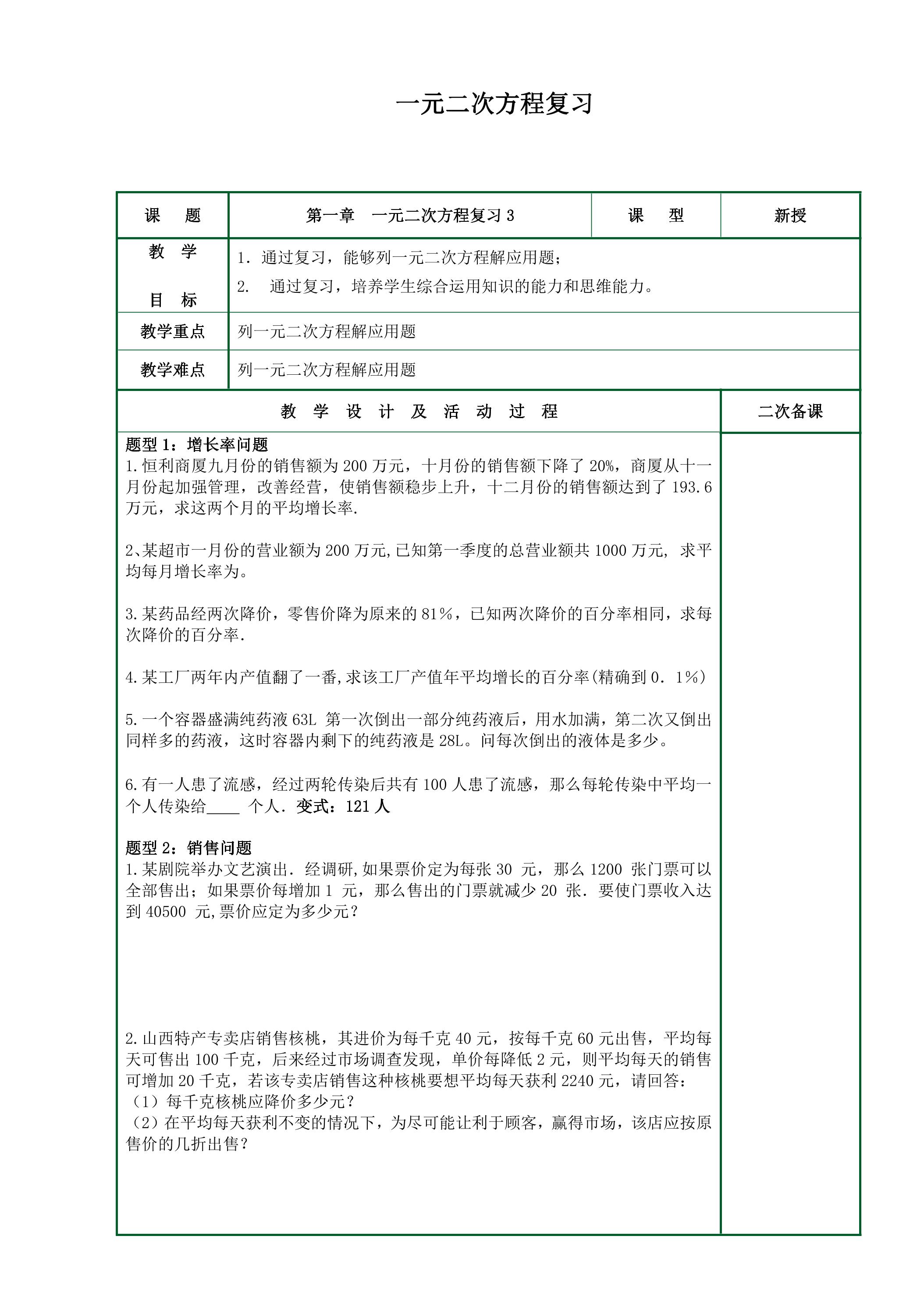 【★★★】9年级数学苏科版上册教案第1单元《单元复习》 