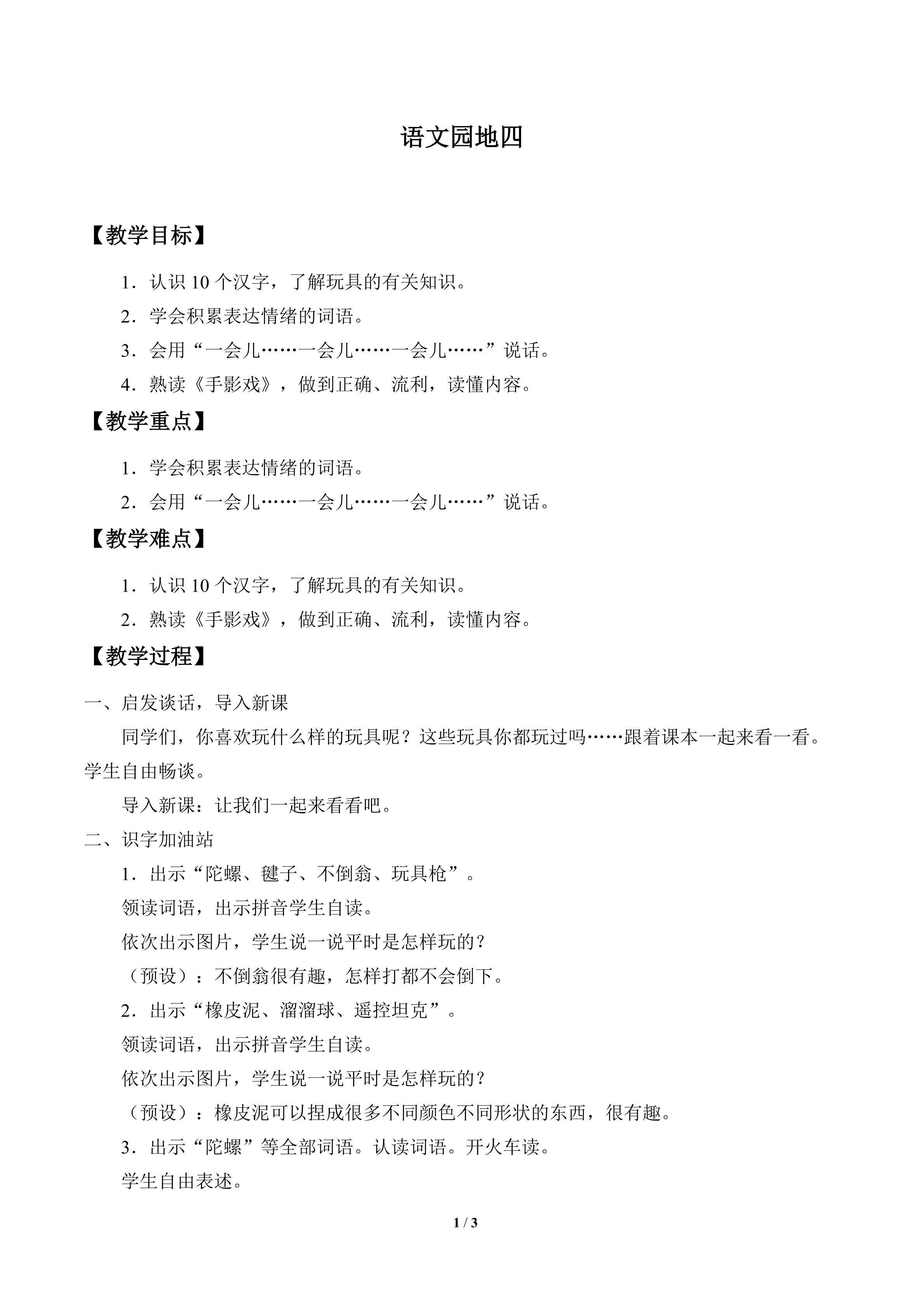 语文园地四_教案1