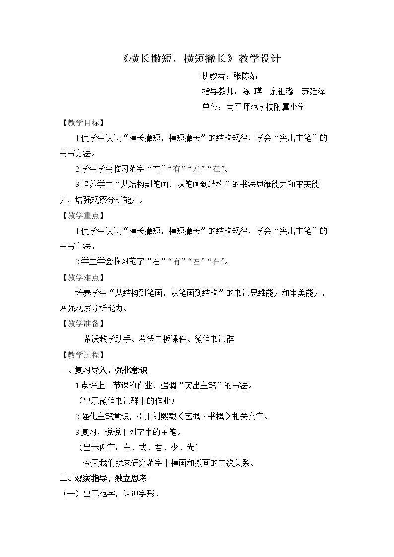 第12课 横长撇短，横短撇长
