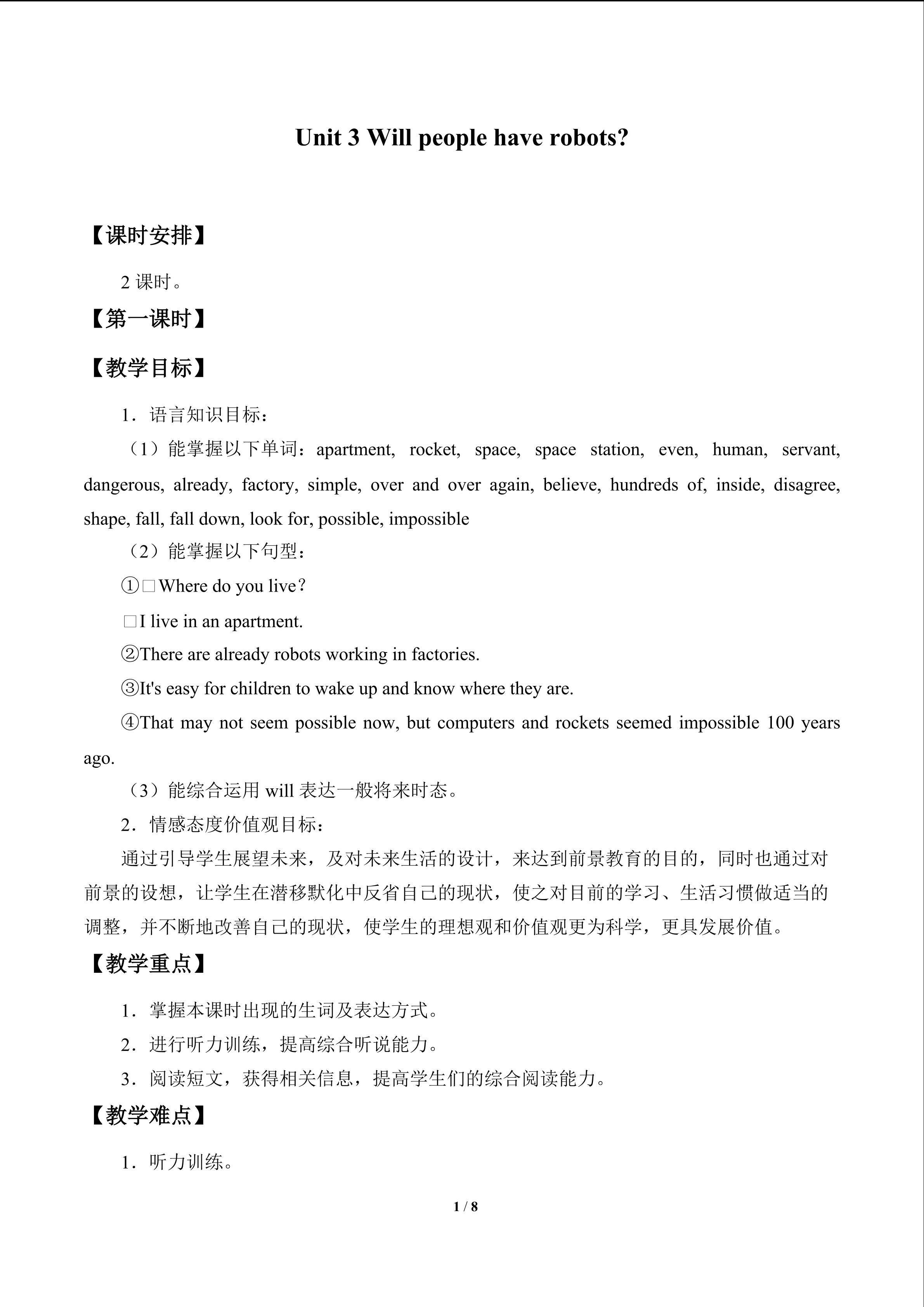 Unit 3  Will people have robots?_教案2