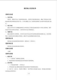 殖民地人民的抗争_教案1