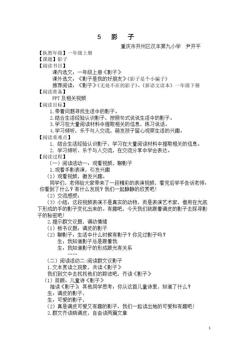 5 影子