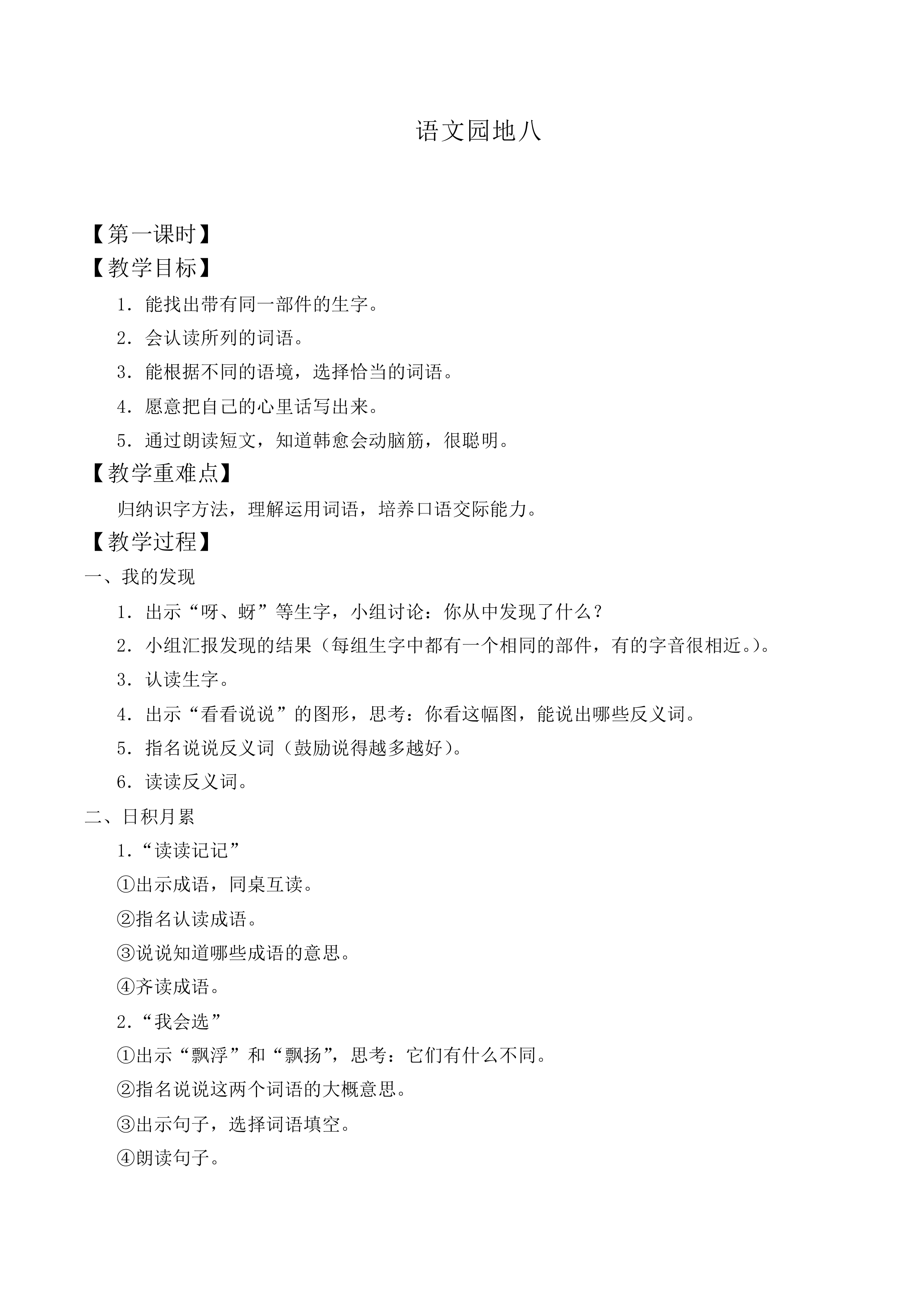 语文园地八_教案1