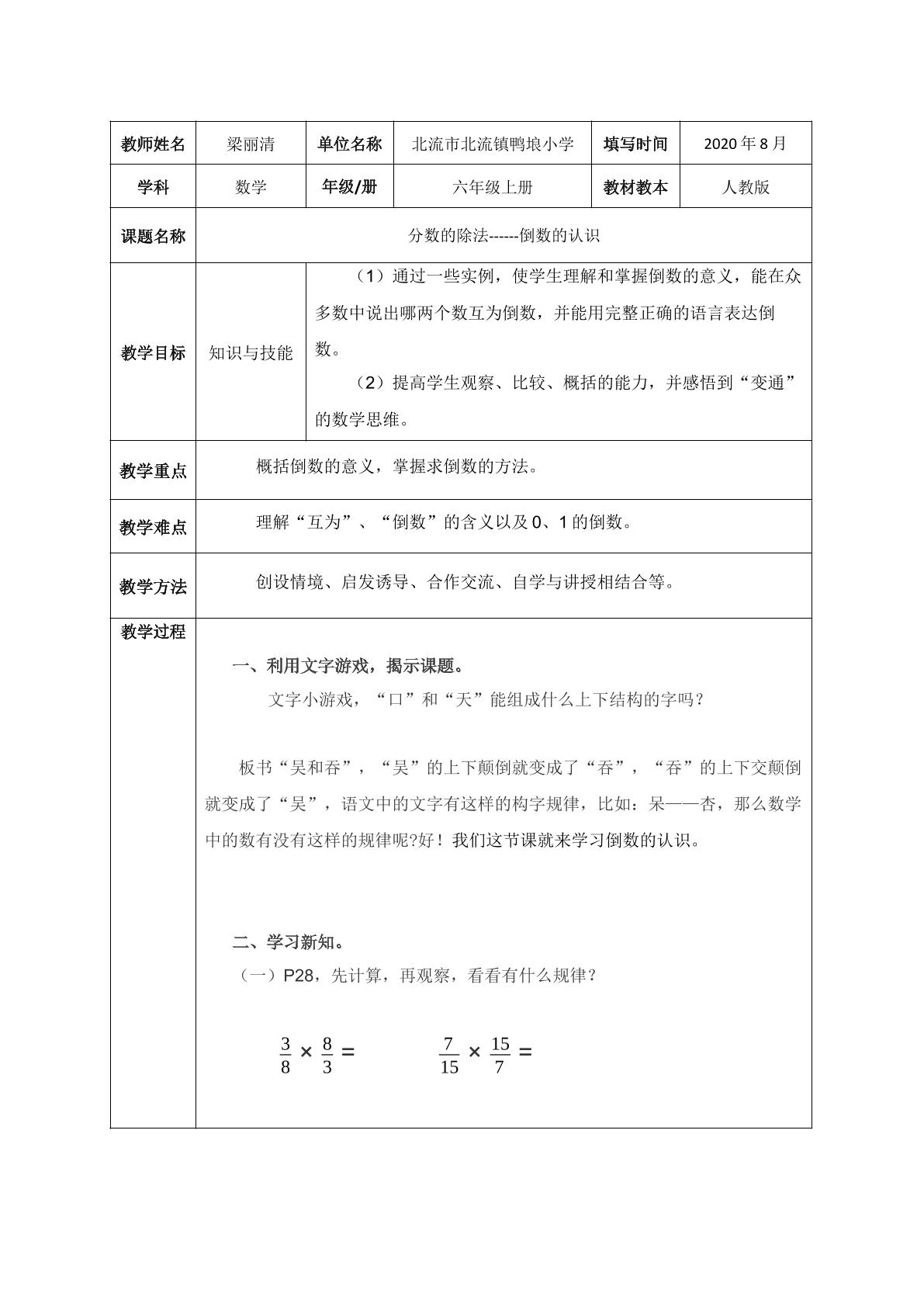 分数的除法---倒数的认识