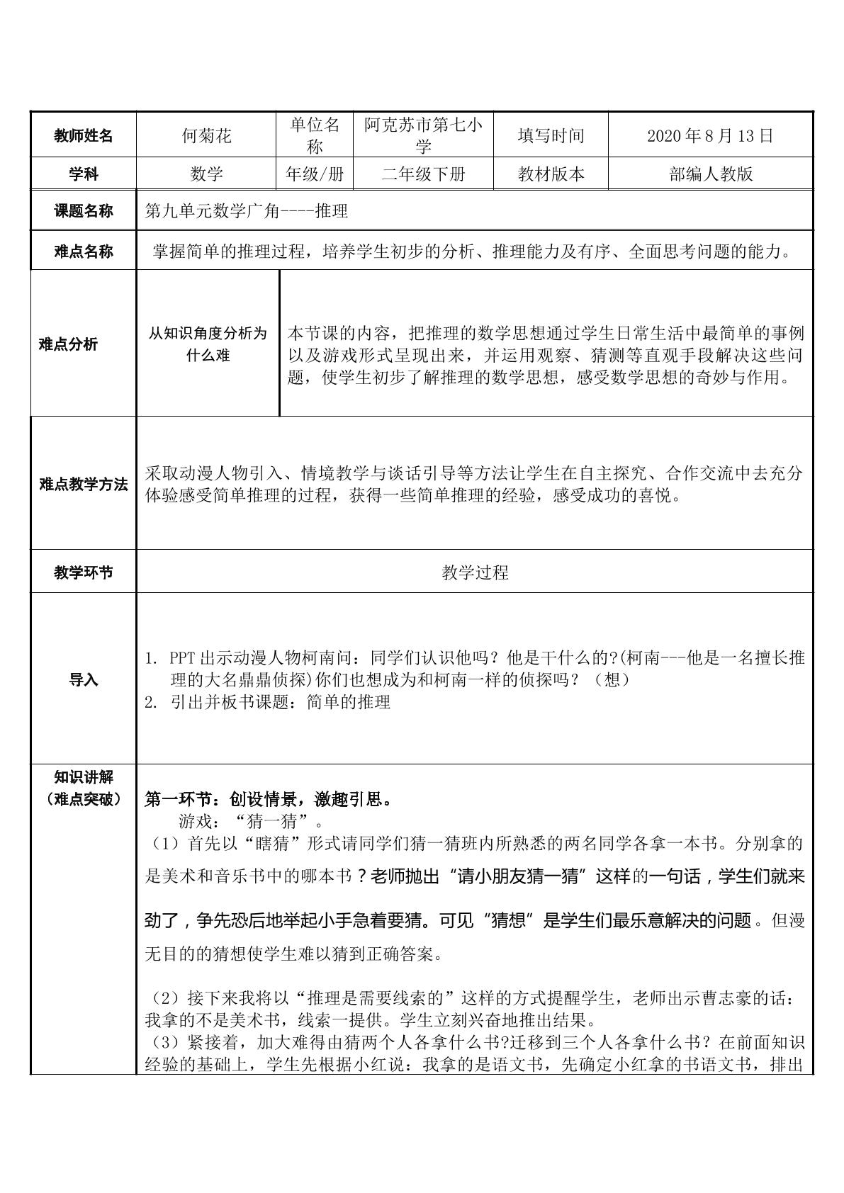 9 数学广角——推理