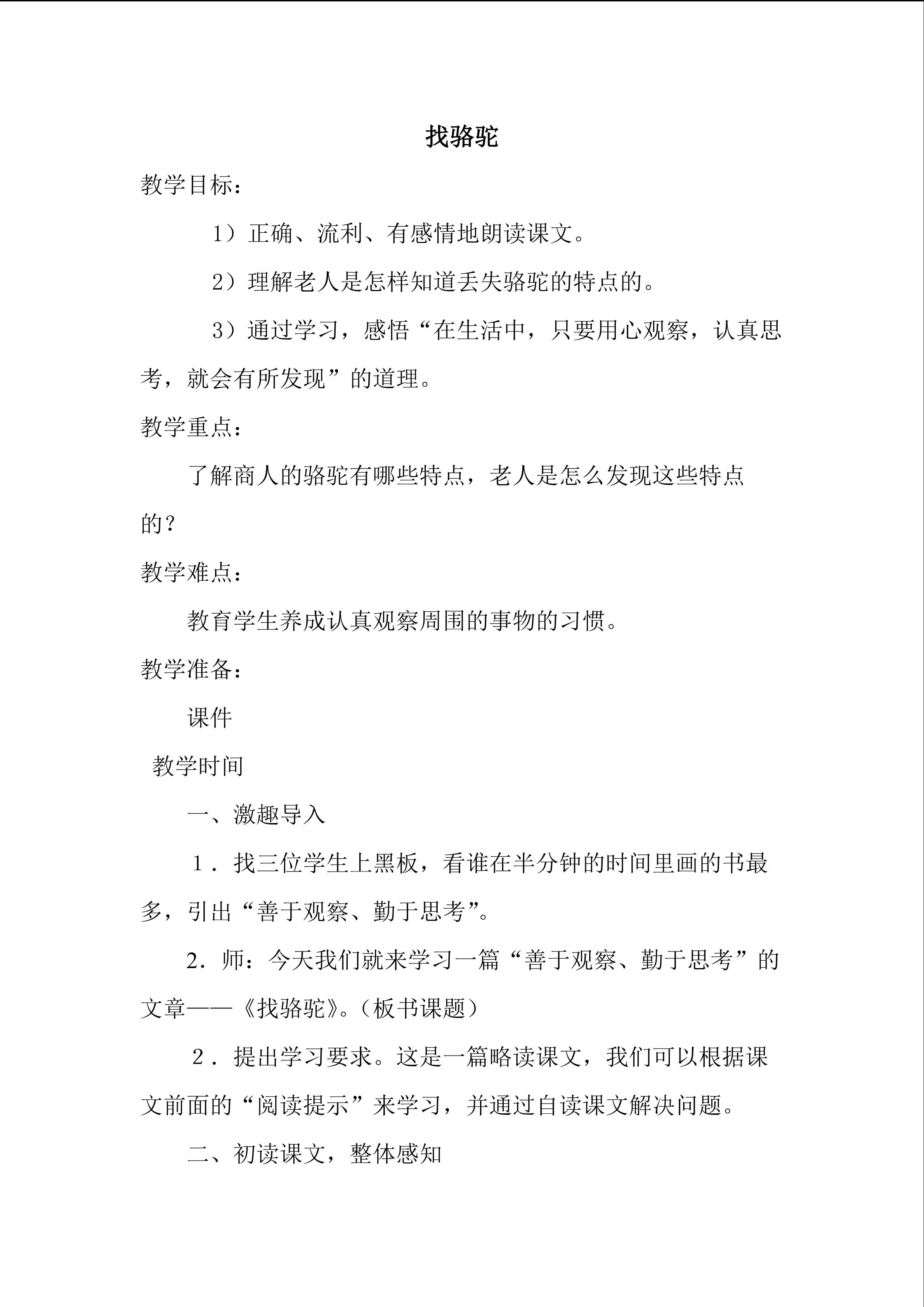 找骆驼
