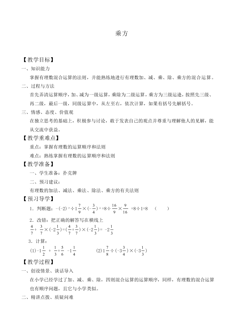 乘方_教案3