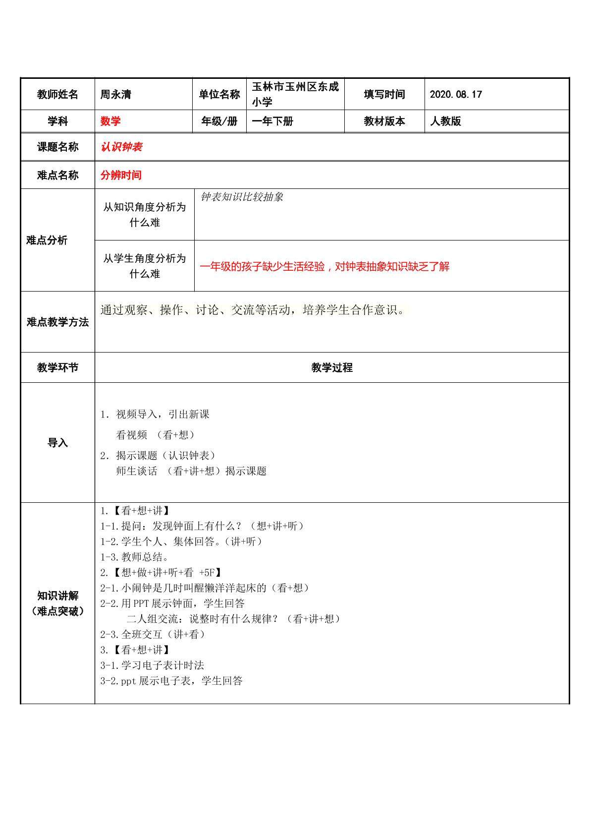 认识钟表